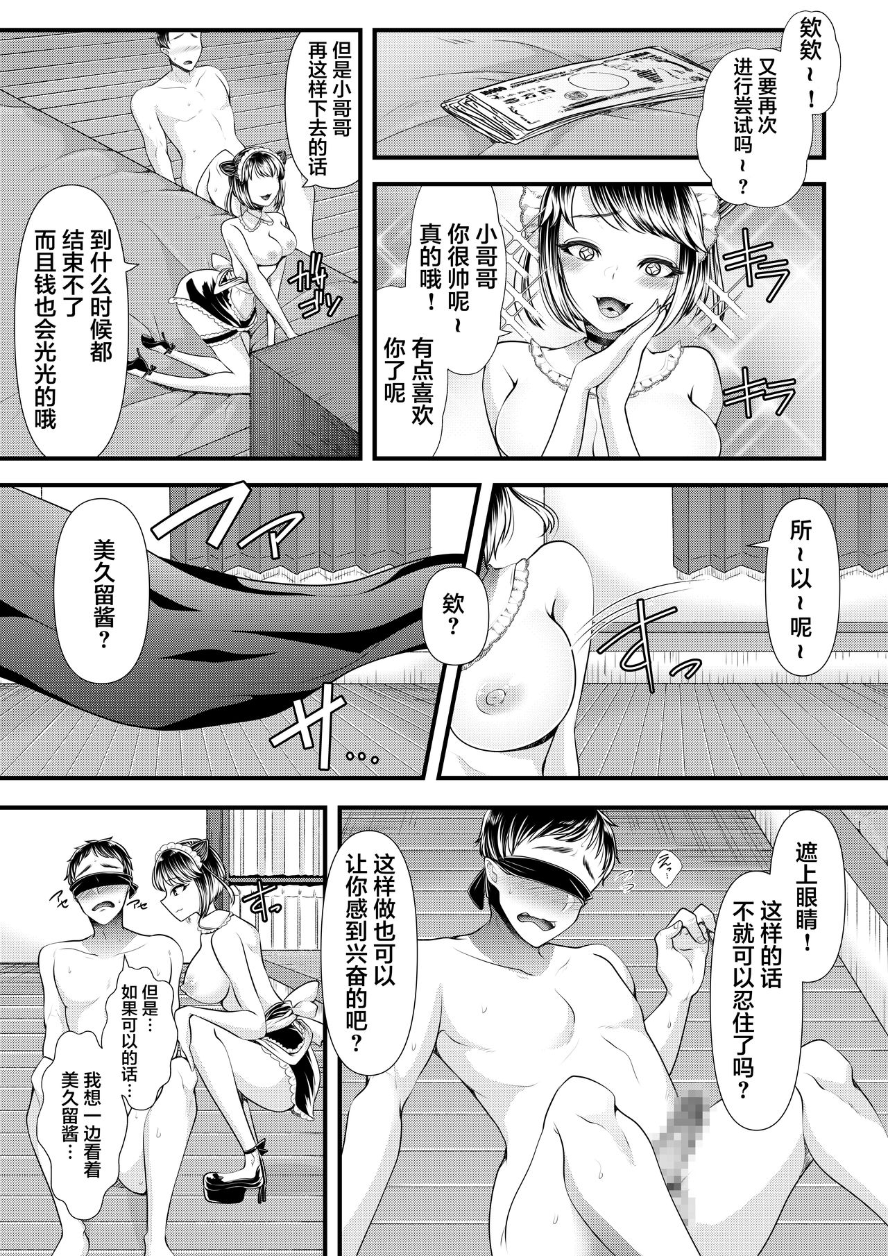 [ブリッツクリーク (電池)] M男向けオナクラ～小悪魔のイタズラ～ [中国翻訳]