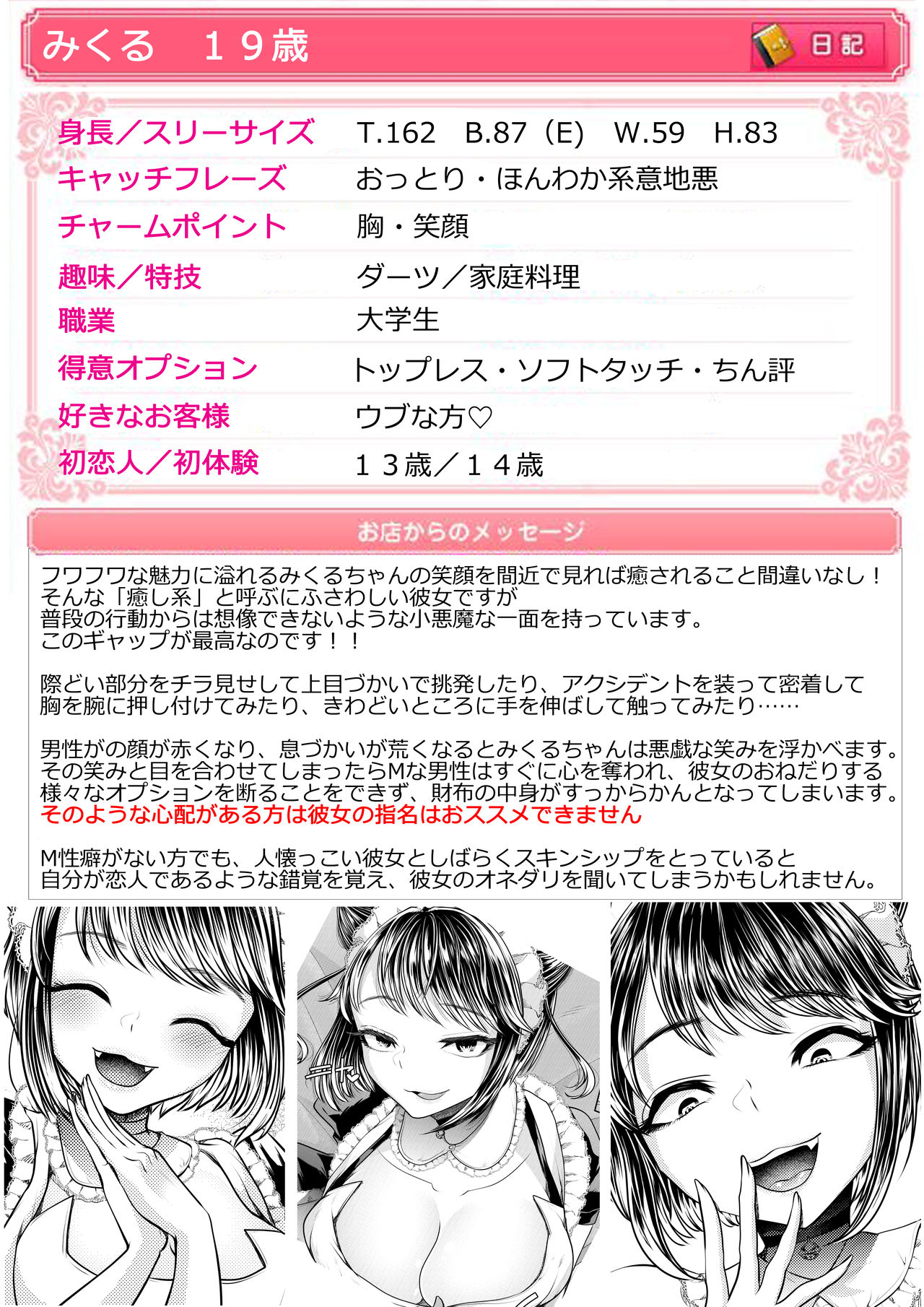 [ブリッツクリーク (電池)] M男向けオナクラ～小悪魔のイタズラ～ [中国翻訳]