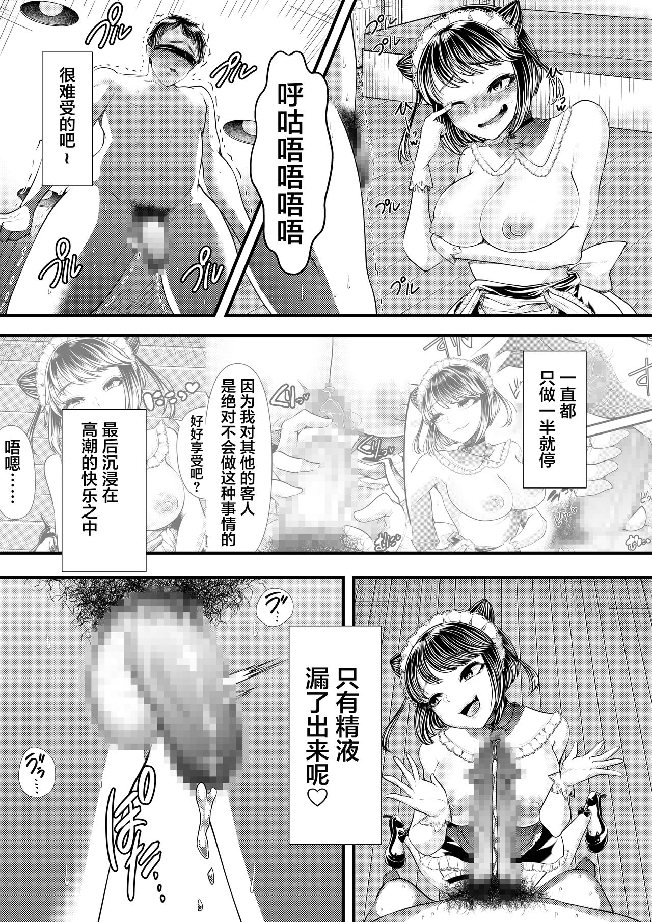 [ブリッツクリーク (電池)] M男向けオナクラ～小悪魔のイタズラ～ [中国翻訳]