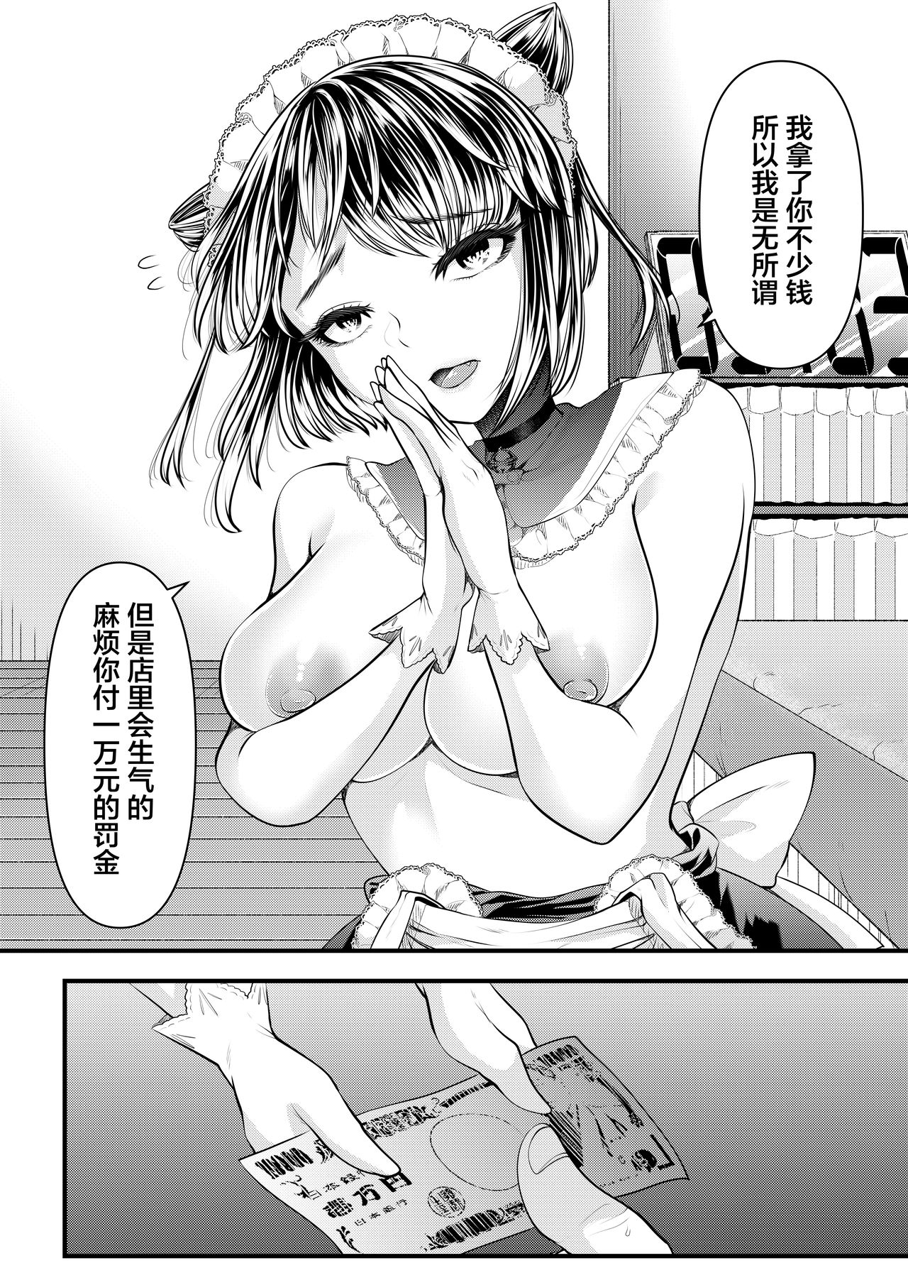 [ブリッツクリーク (電池)] M男向けオナクラ～小悪魔のイタズラ～ [中国翻訳]