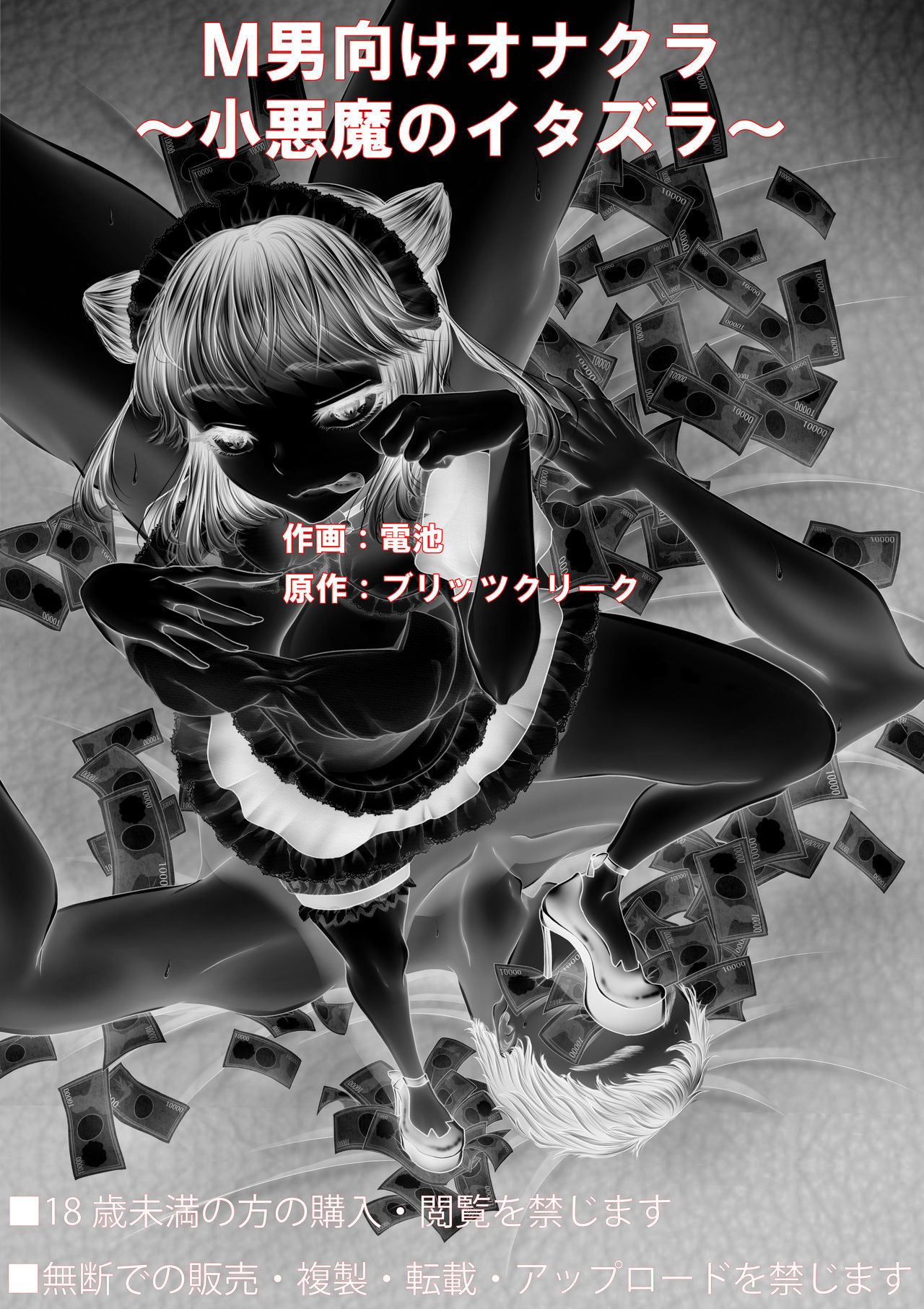 [ブリッツクリーク (電池)] M男向けオナクラ～小悪魔のイタズラ～ [中国翻訳]