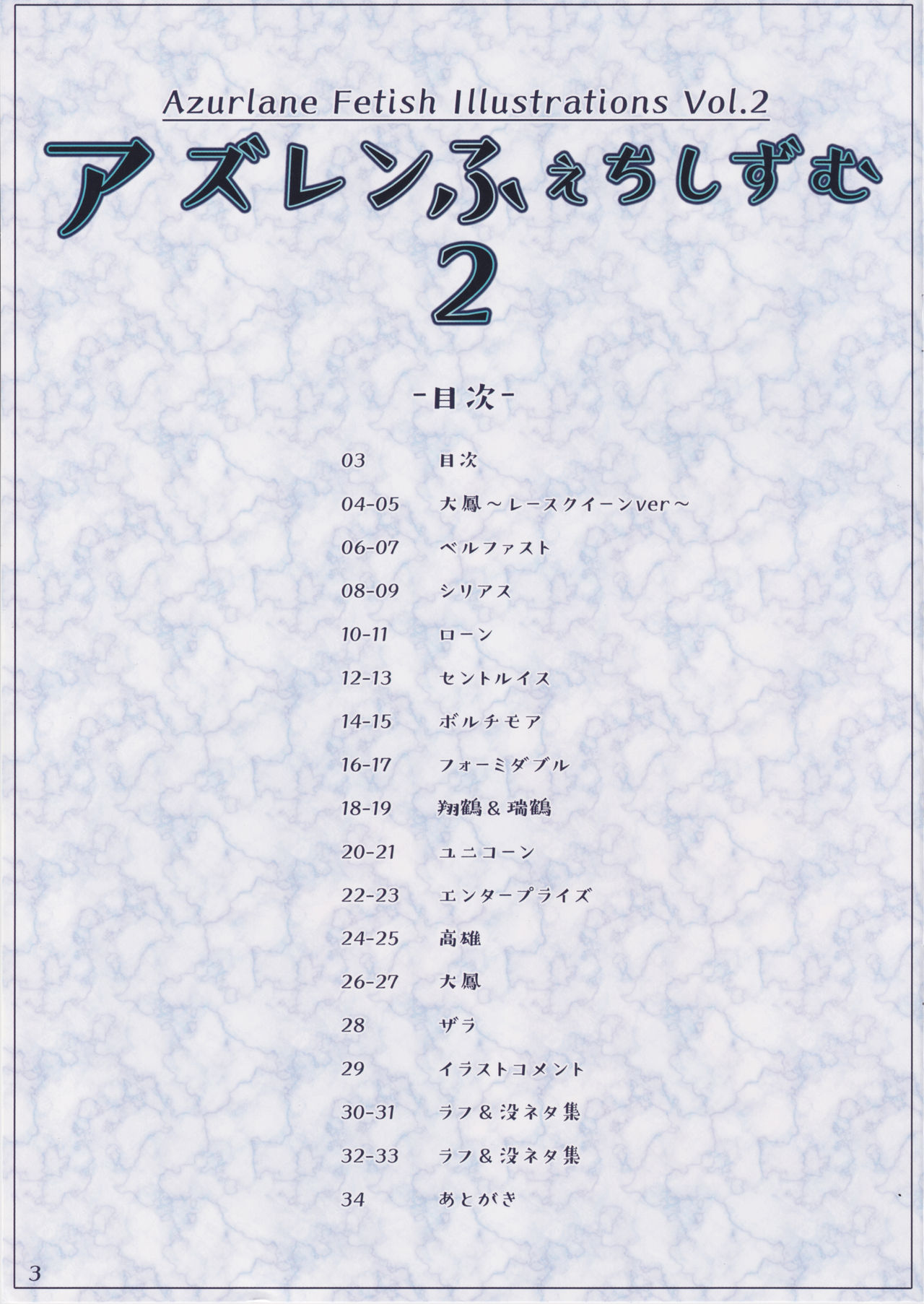 (C97) [A2 LampShade (あかつき茜)] アズレンふぇちしずむ2 (アズールレーン)