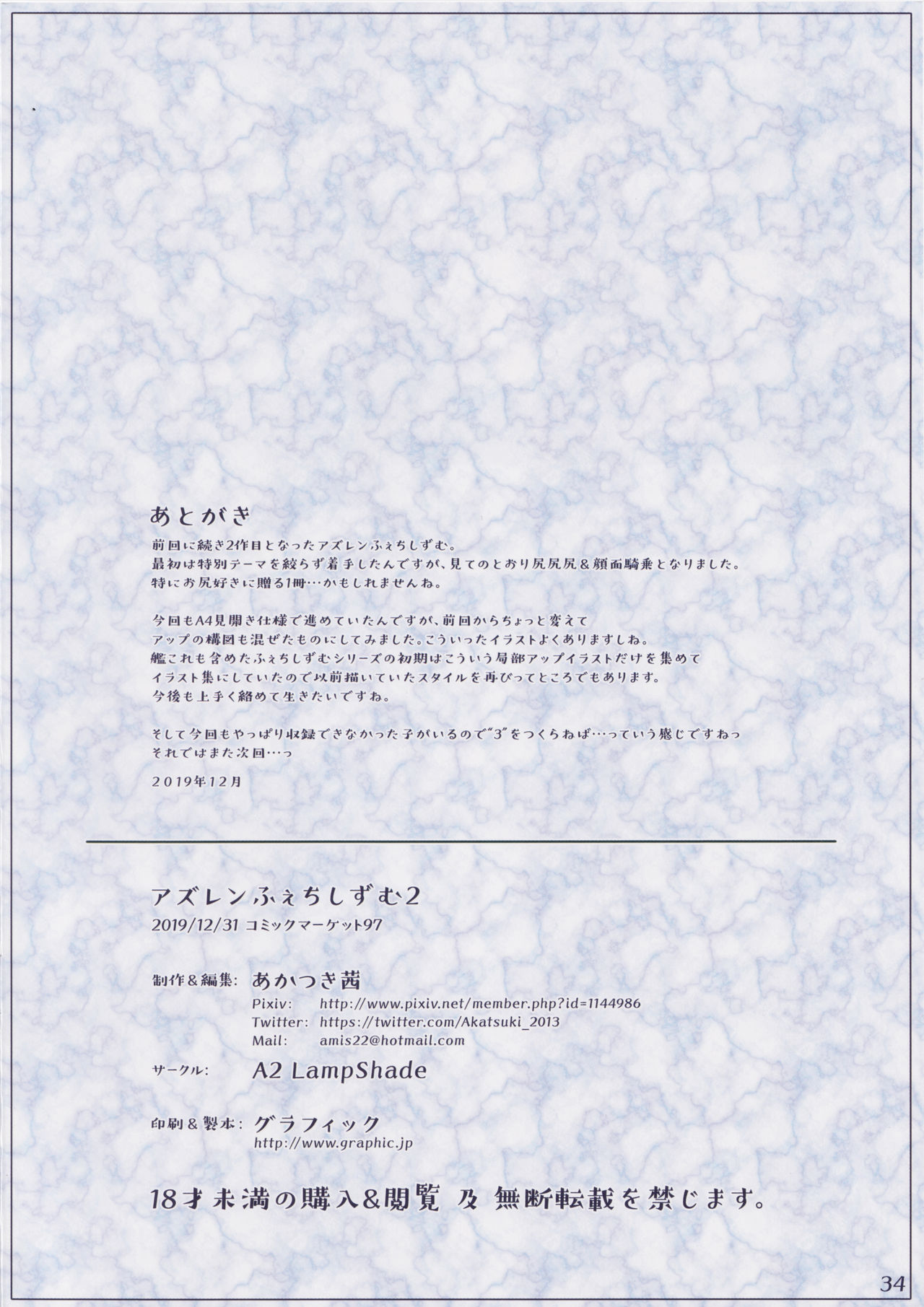 (C97) [A2 LampShade (あかつき茜)] アズレンふぇちしずむ2 (アズールレーン)