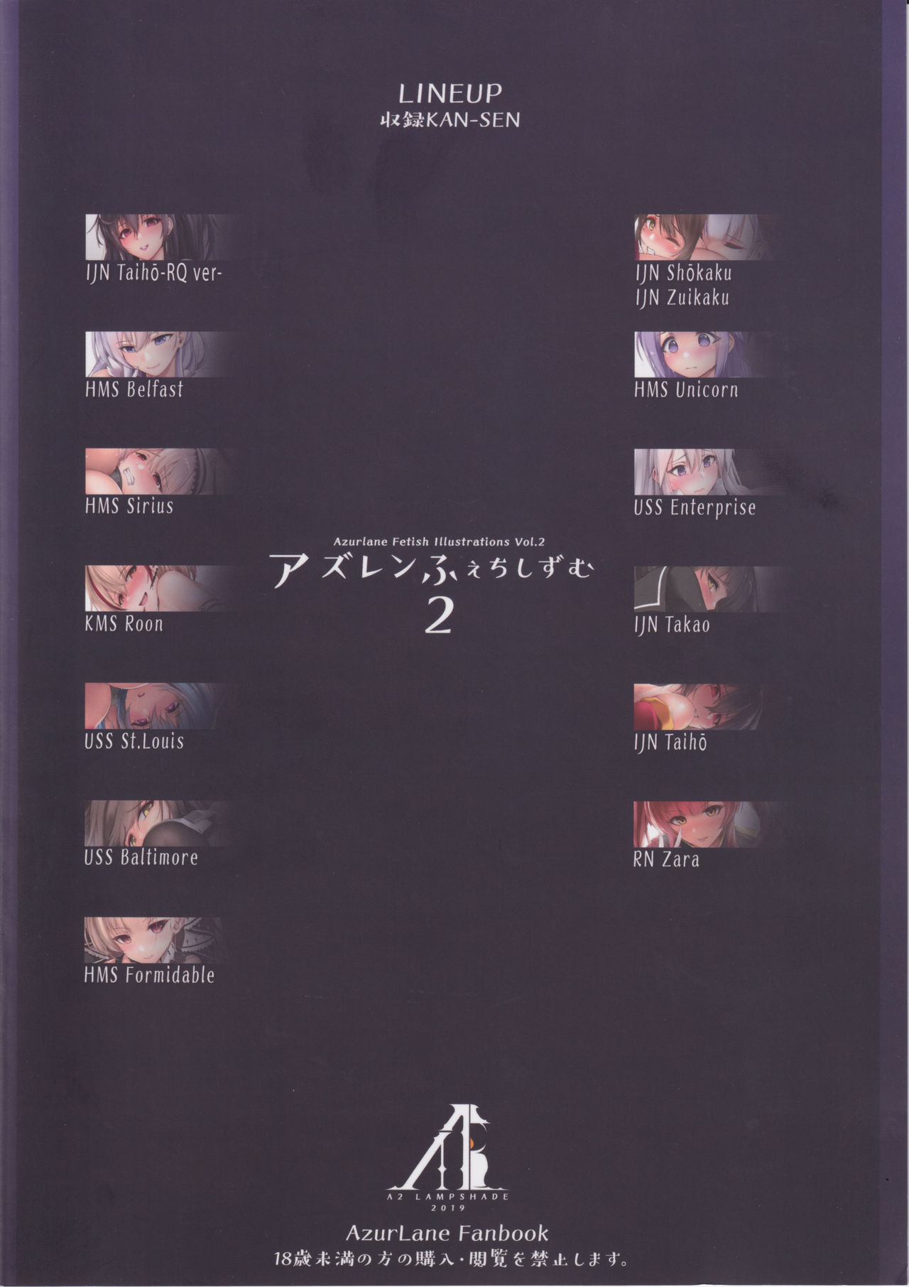 (C97) [A2 LampShade (あかつき茜)] アズレンふぇちしずむ2 (アズールレーン)