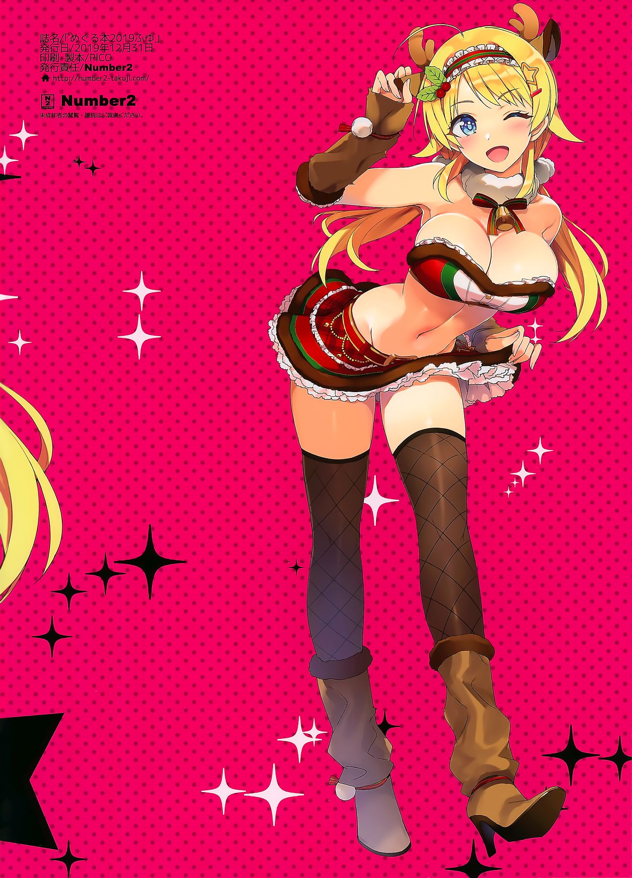 (C97) [Number2 (たくじ)] めぐる本2019 ふゆ (アイドルマスター シャイニーカラーズ)