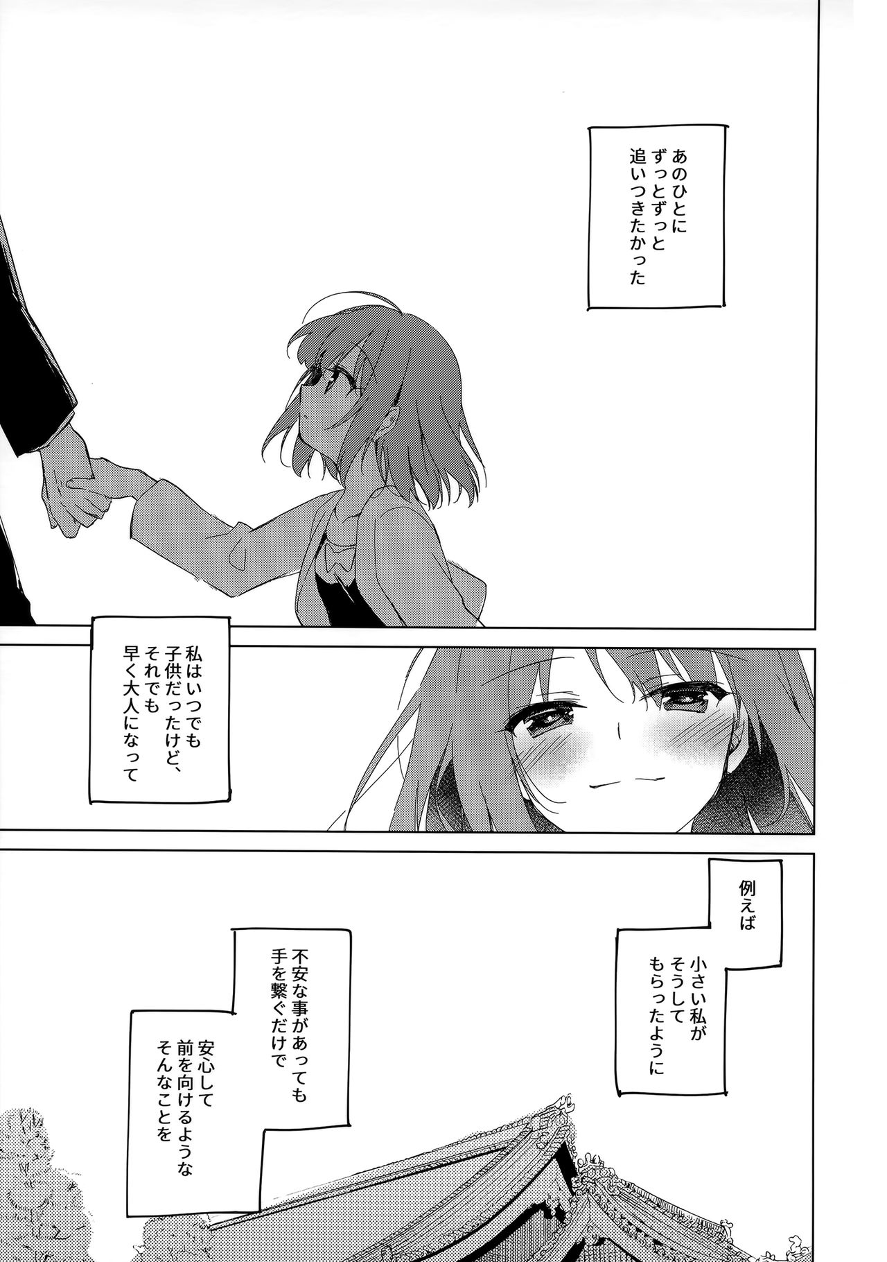 (C97) [FRAC (もとみやみつき)] メイビーアイラブユー 4