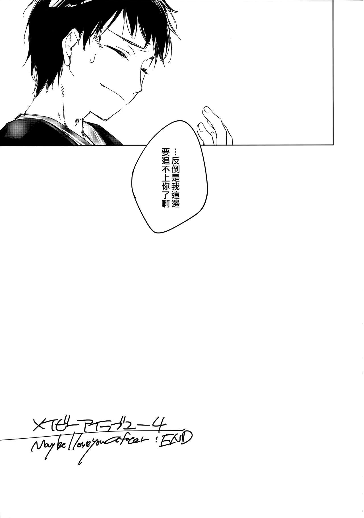 (C97) [FRAC (もとみやみつき)] メイビーアイラブユー 4 [中国翻訳]