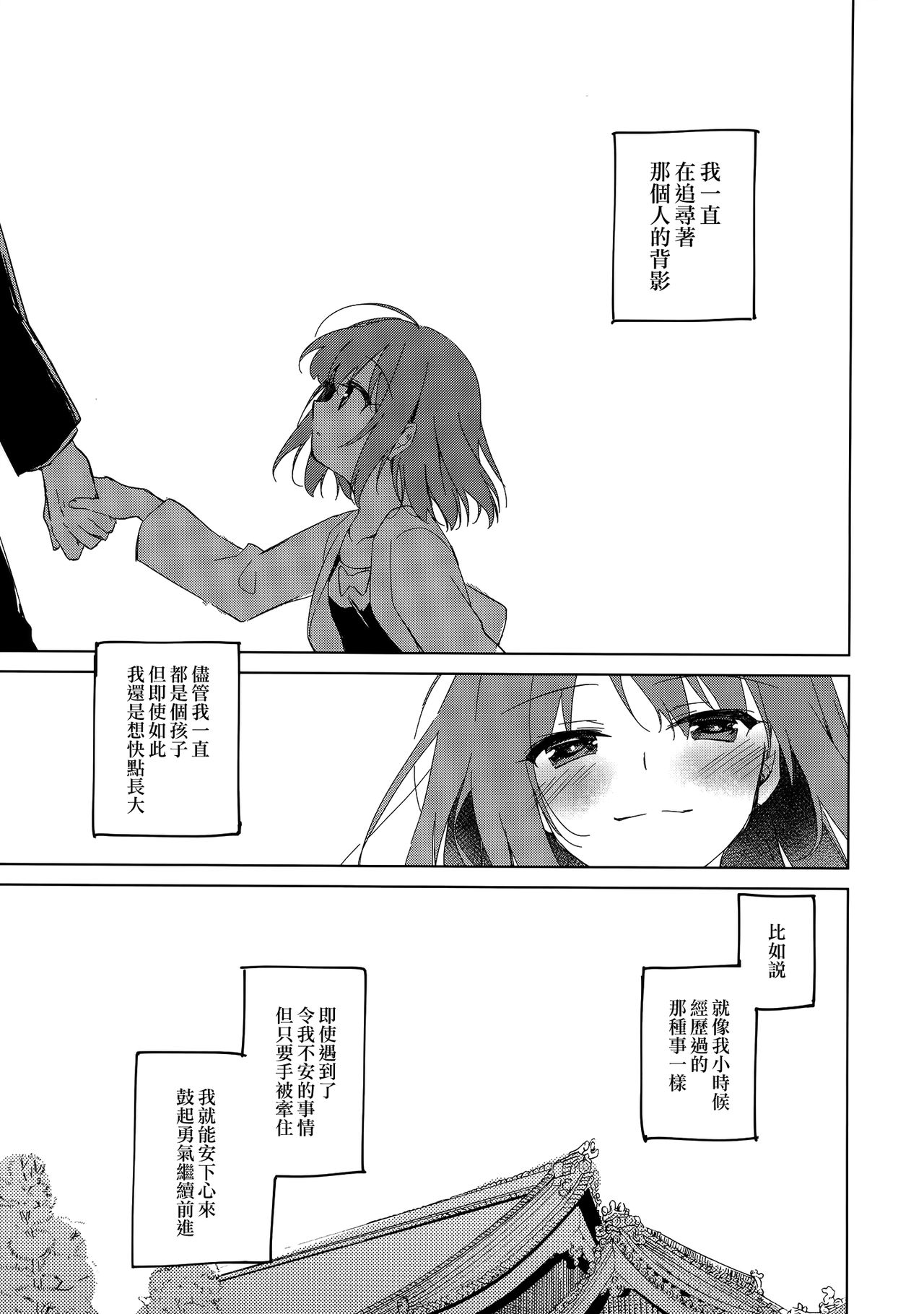 (C97) [FRAC (もとみやみつき)] メイビーアイラブユー 4 [中国翻訳]
