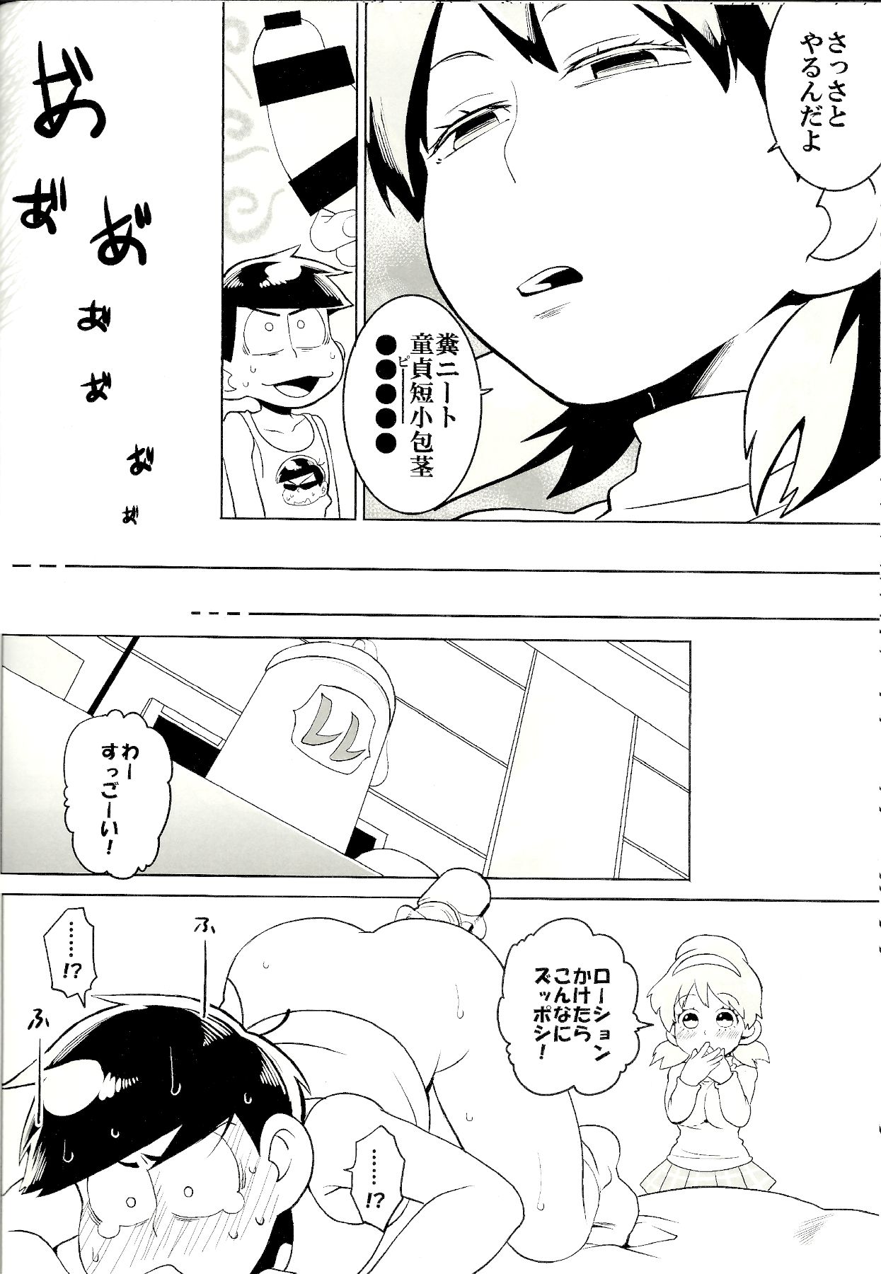 (家宝は寝て松10) [犬メリー (皇帝みかど)] カラ松くんをもっと可愛く (おそ松さん)