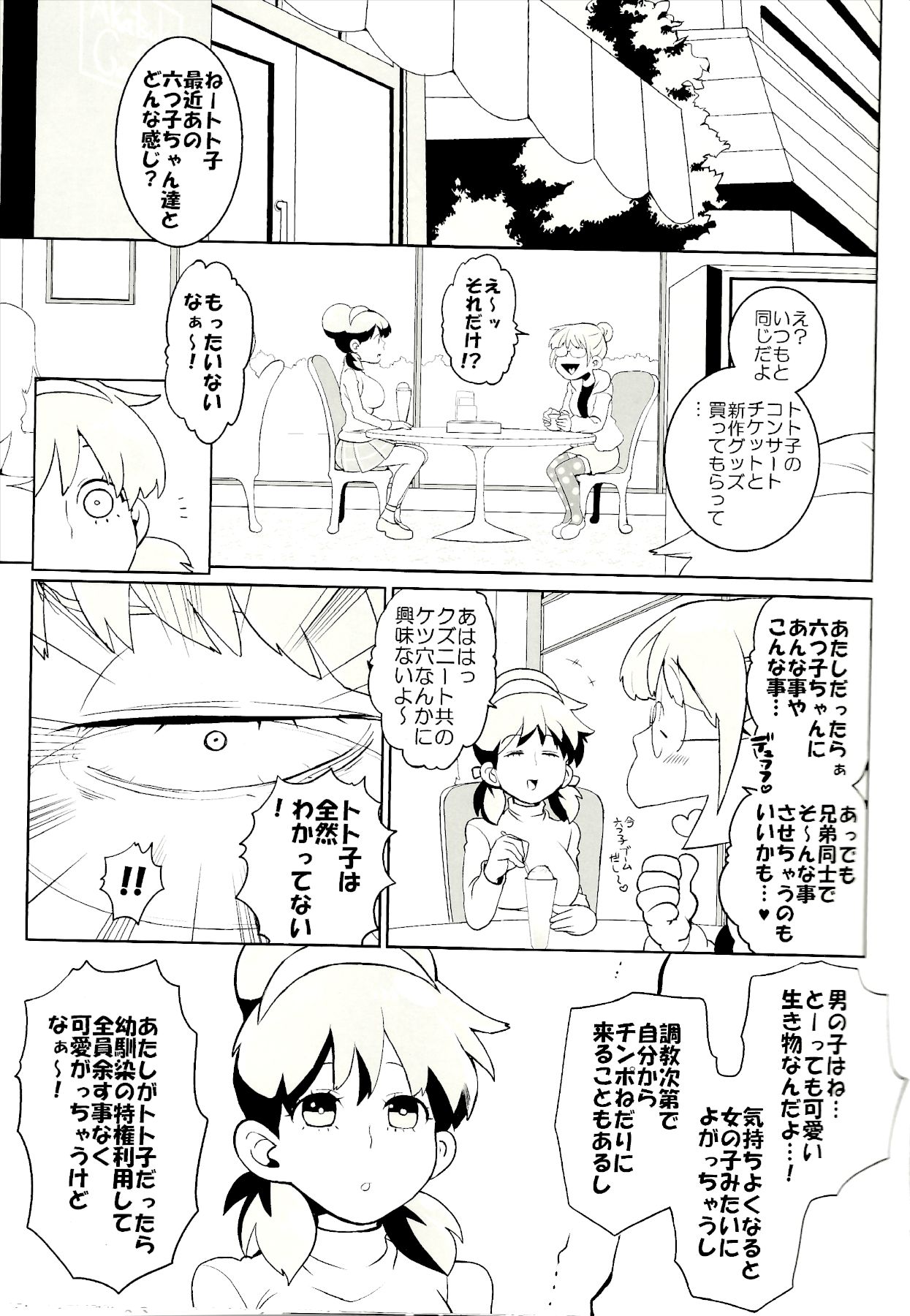 (家宝は寝て松10) [犬メリー (皇帝みかど)] カラ松くんをもっと可愛く (おそ松さん)