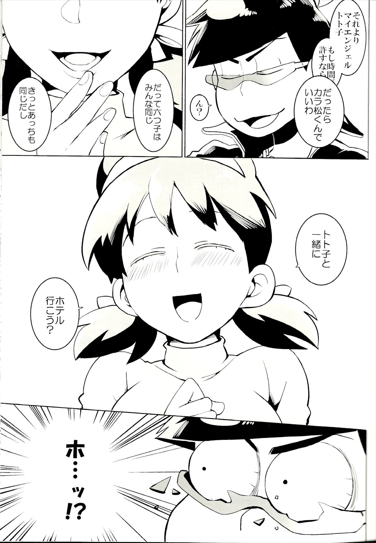 (家宝は寝て松10) [犬メリー (皇帝みかど)] カラ松くんをもっと可愛く (おそ松さん)