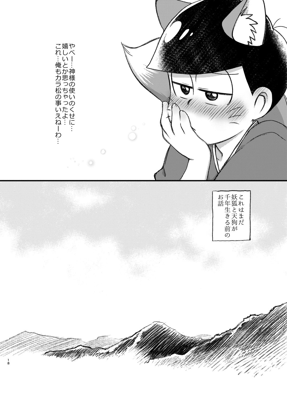 (恋はカラっとおーそレミオ7) [松Cha。 (まっちゃ)] カラおそ無配のまとめ! (おそ松さん)