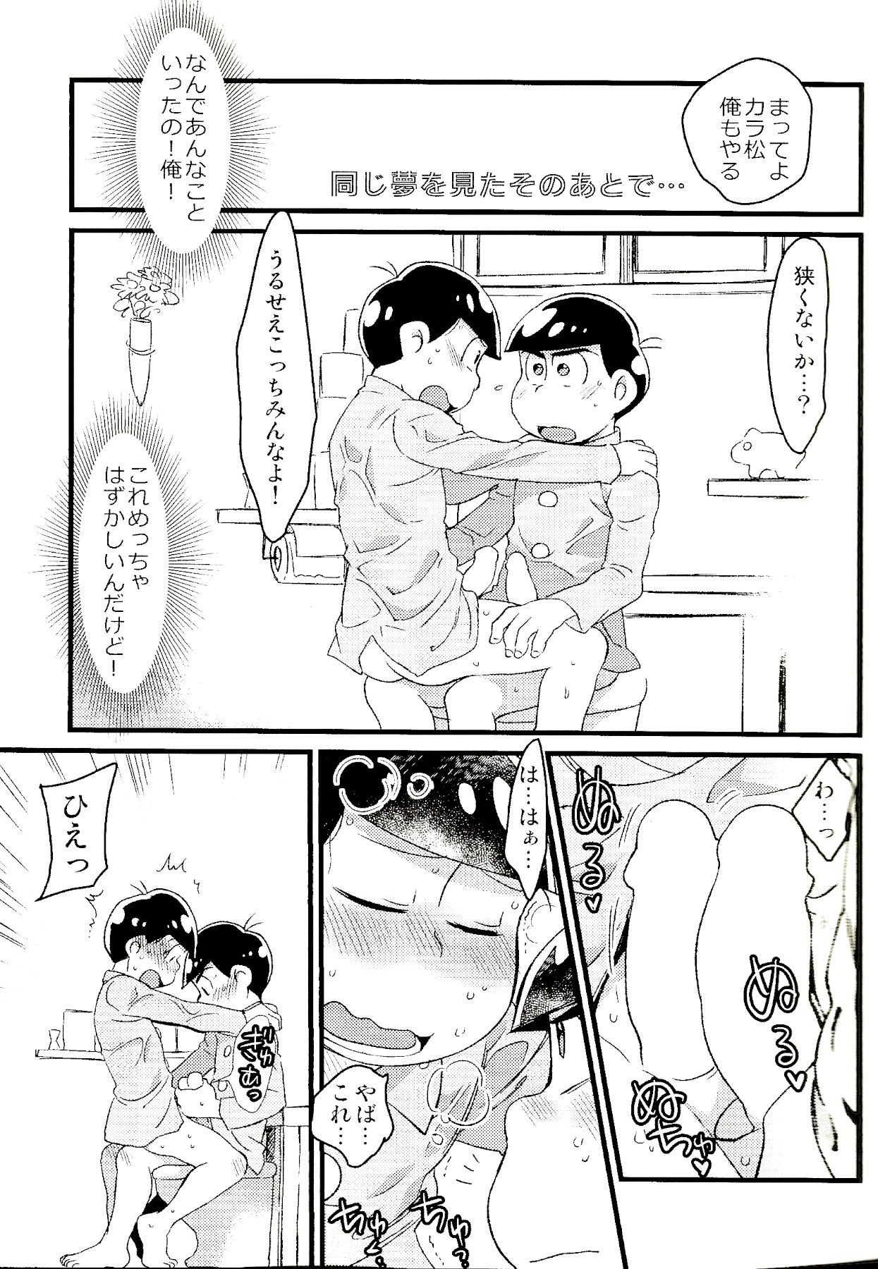 (恋はカラっとおーそレミオ7) [松Cha。 (まっちゃ)] カラおそ無配のまとめ! (おそ松さん)