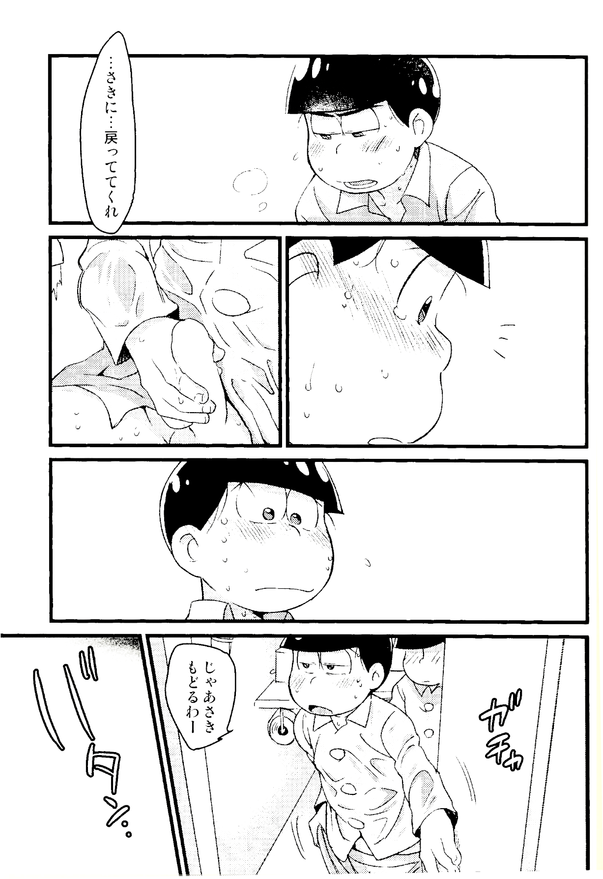 (恋はカラっとおーそレミオ7) [松Cha。 (まっちゃ)] カラおそ無配のまとめ! (おそ松さん)