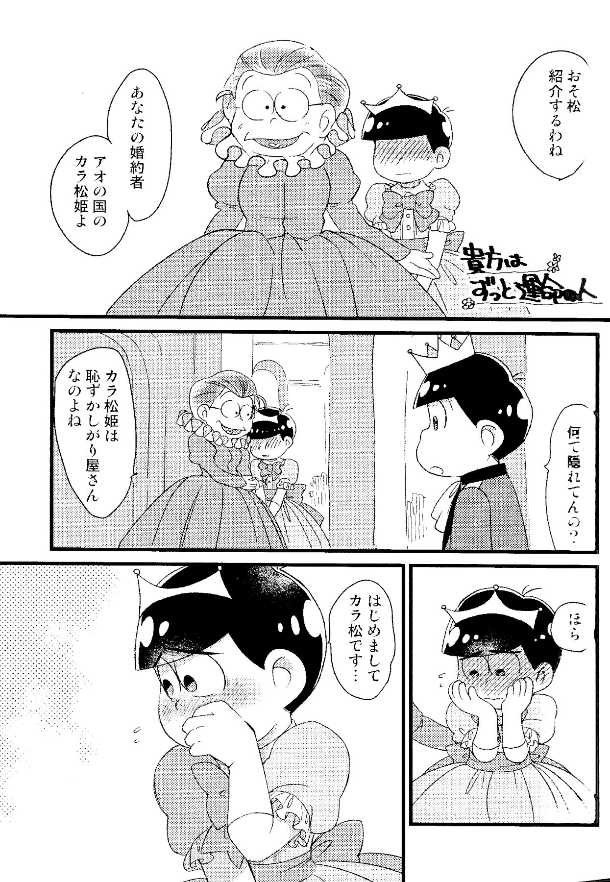 (恋はカラっとおーそレミオ7) [松Cha。 (まっちゃ)] カラおそ無配のまとめ! (おそ松さん)