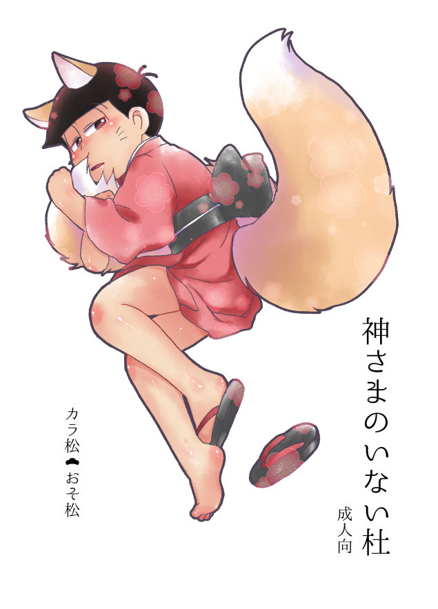 (恋はカラっとおーそレミオ7) [松Cha。 (まっちゃ)] カラおそ無配のまとめ! (おそ松さん)