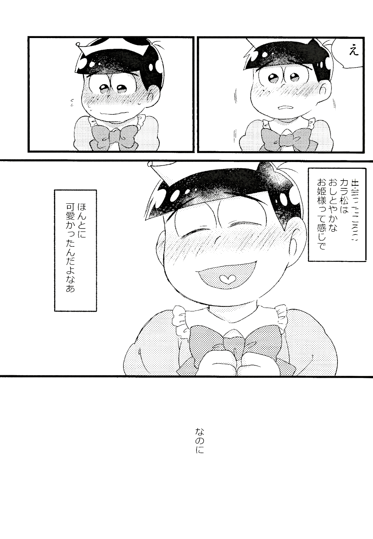 (恋はカラっとおーそレミオ7) [松Cha。 (まっちゃ)] カラおそ無配のまとめ! (おそ松さん)