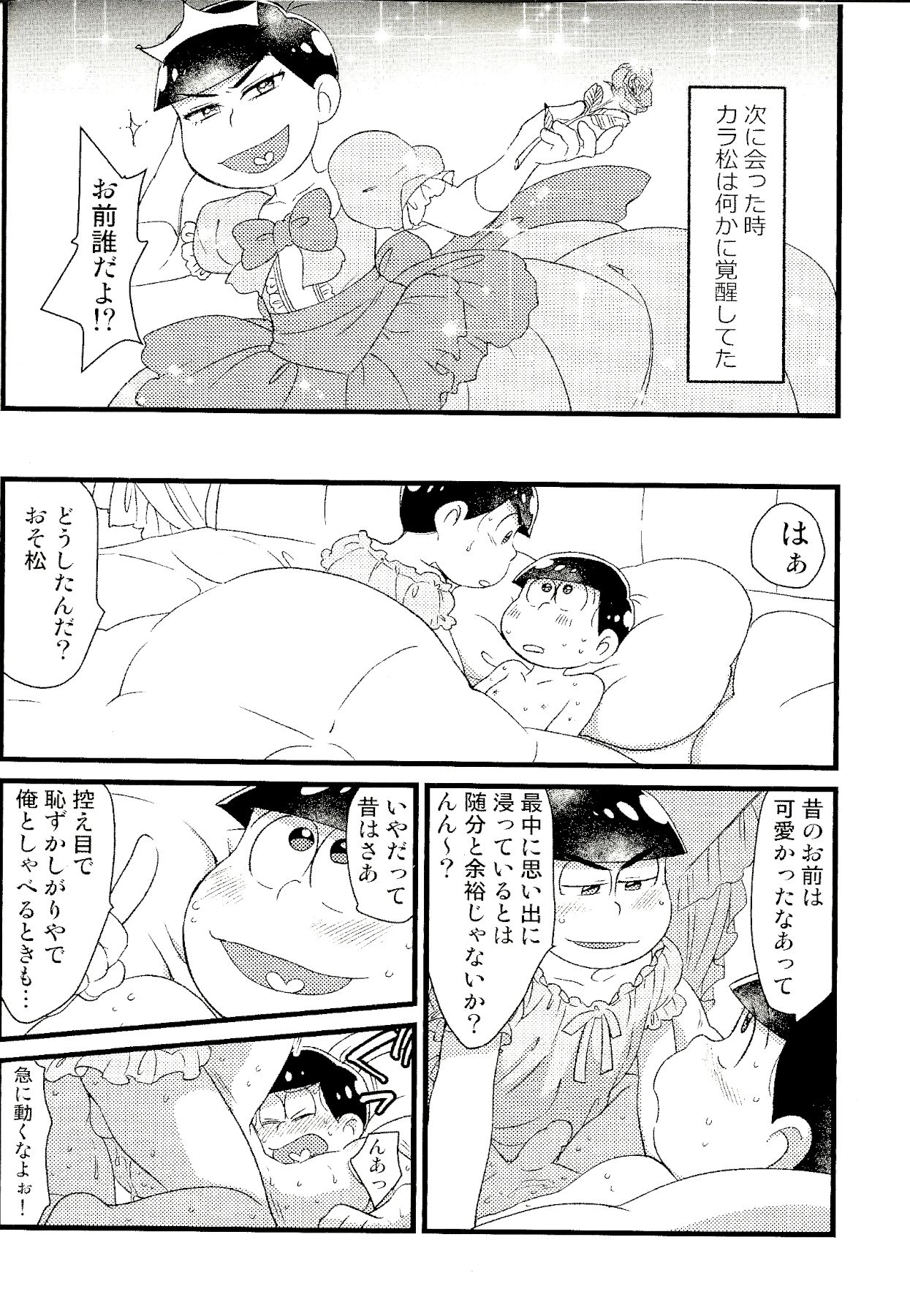 (恋はカラっとおーそレミオ7) [松Cha。 (まっちゃ)] カラおそ無配のまとめ! (おそ松さん)