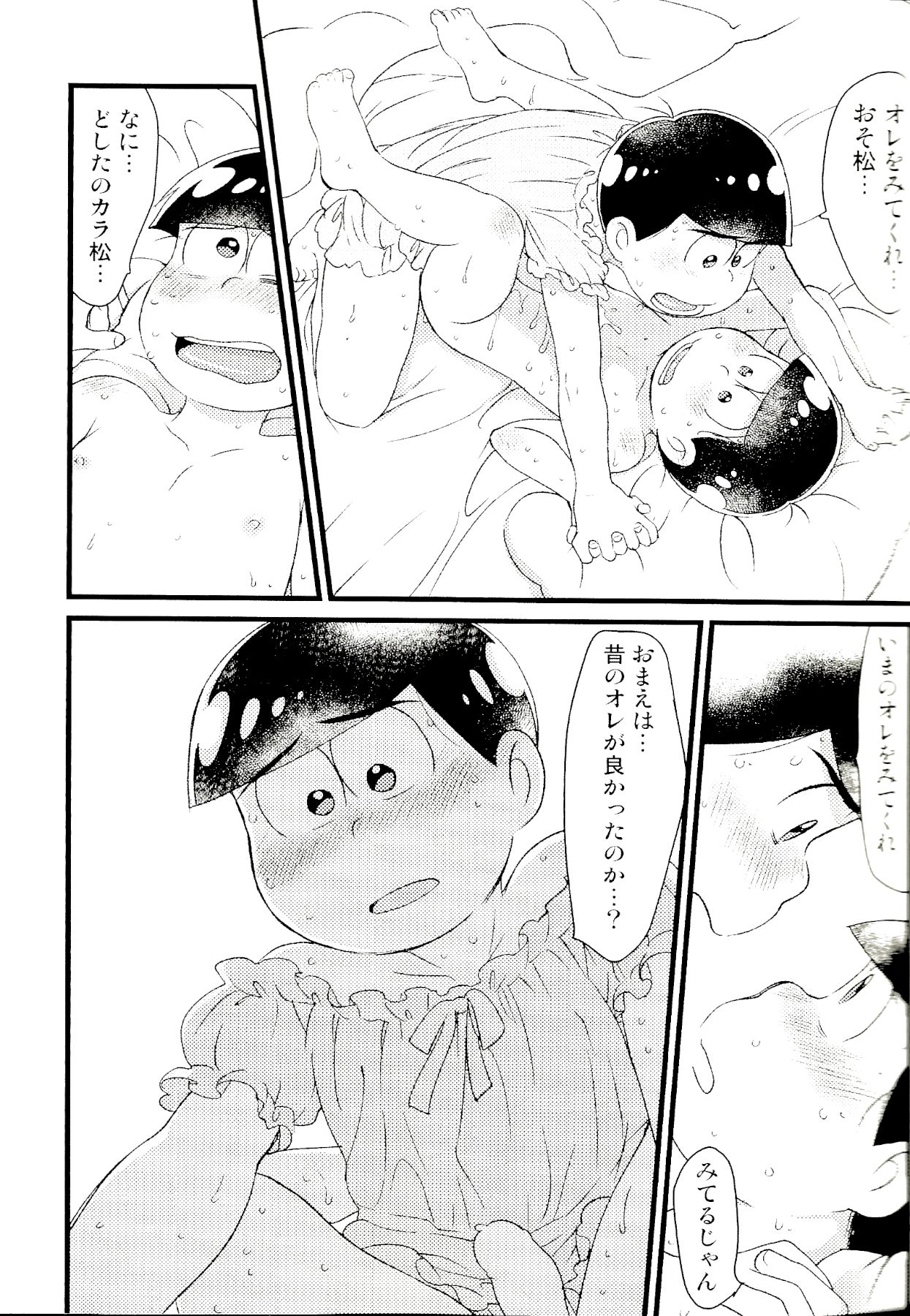 (恋はカラっとおーそレミオ7) [松Cha。 (まっちゃ)] カラおそ無配のまとめ! (おそ松さん)