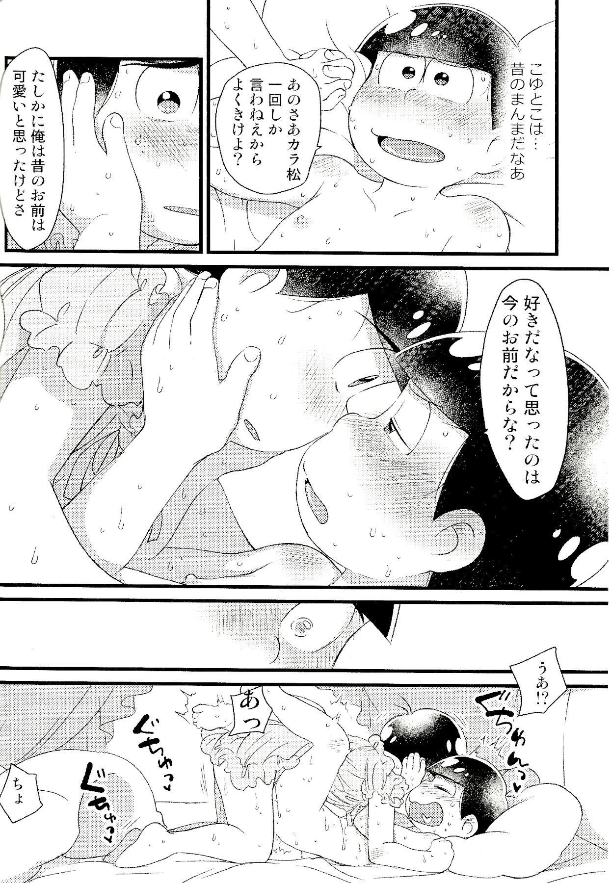 (恋はカラっとおーそレミオ7) [松Cha。 (まっちゃ)] カラおそ無配のまとめ! (おそ松さん)