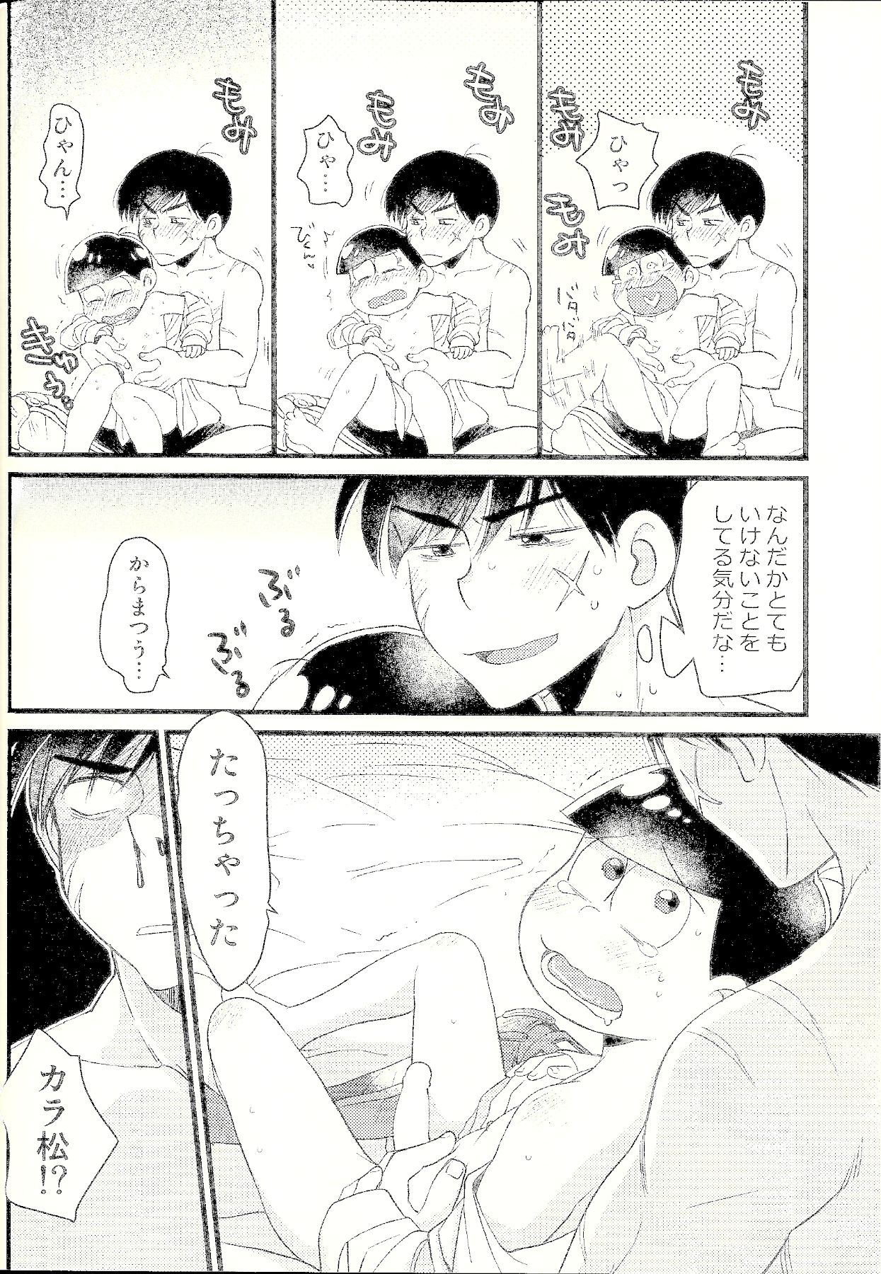 (恋はカラっとおーそレミオ7) [松Cha。 (まっちゃ)] カラおそ無配のまとめ! (おそ松さん)