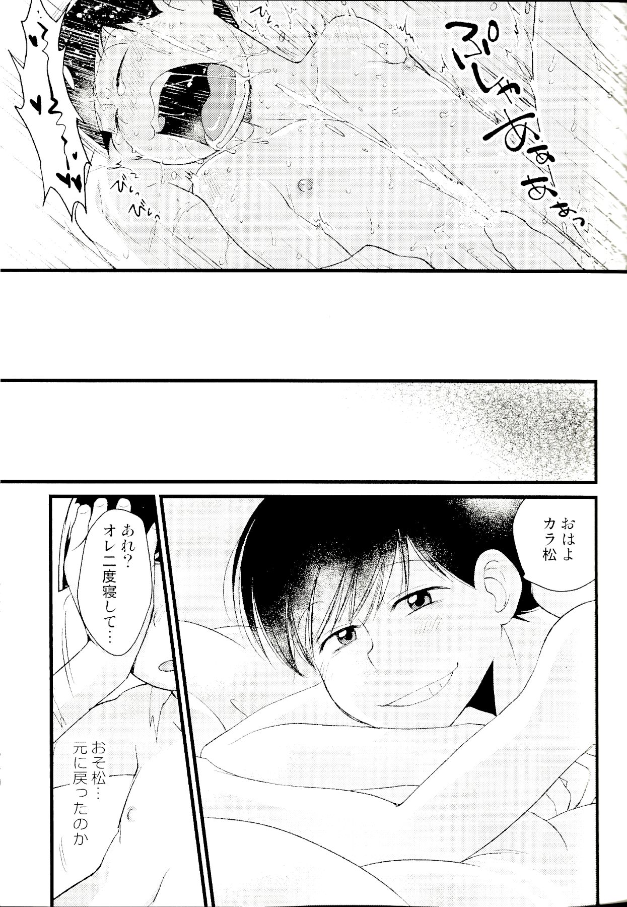 (恋はカラっとおーそレミオ7) [松Cha。 (まっちゃ)] カラおそ無配のまとめ! (おそ松さん)