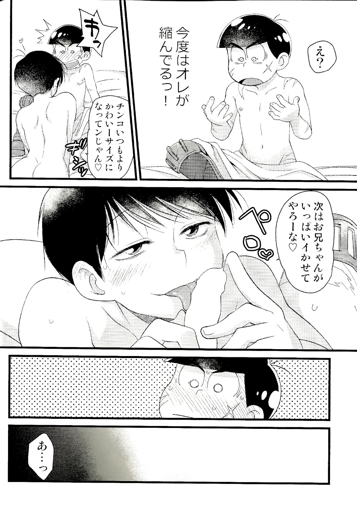 (恋はカラっとおーそレミオ7) [松Cha。 (まっちゃ)] カラおそ無配のまとめ! (おそ松さん)