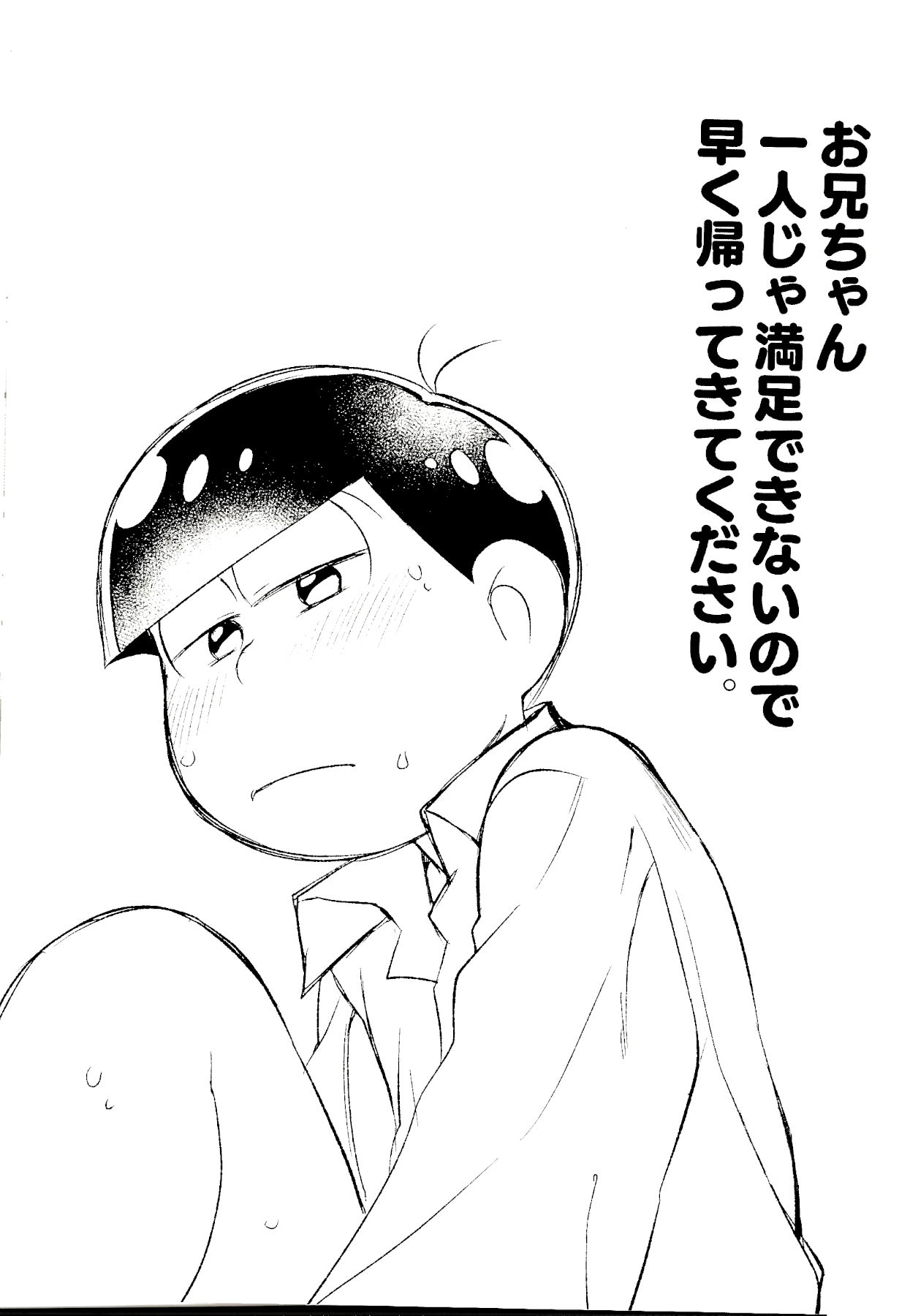 (恋はカラっとおーそレミオ7) [松Cha。 (まっちゃ)] カラおそ無配のまとめ! (おそ松さん)