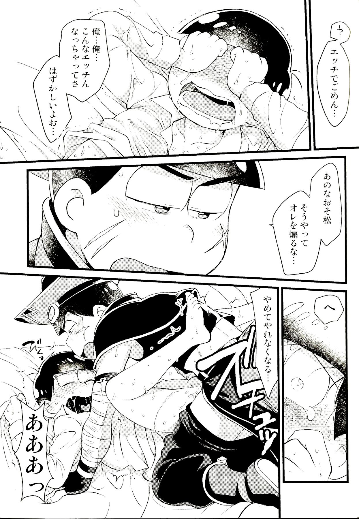 (恋はカラっとおーそレミオ7) [松Cha。 (まっちゃ)] カラおそ無配のまとめ! (おそ松さん)