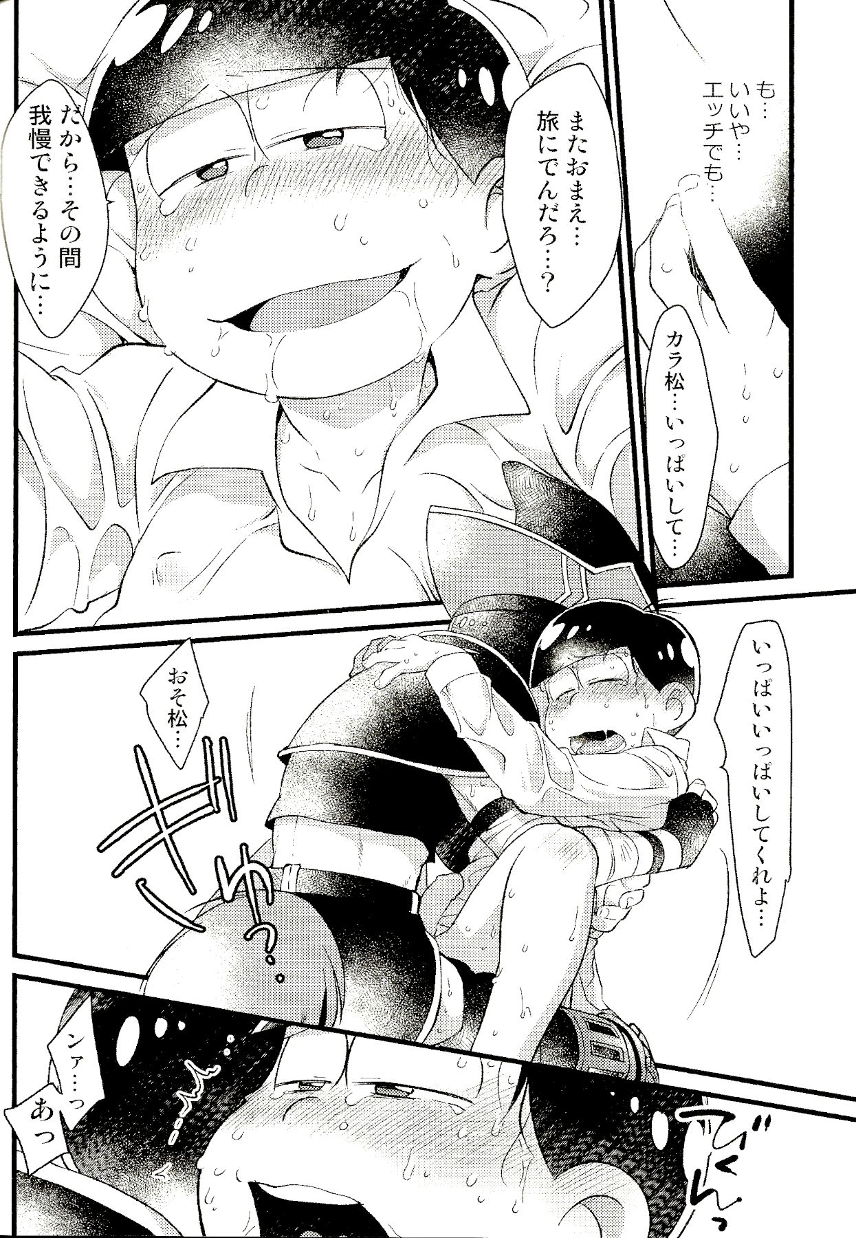 (恋はカラっとおーそレミオ7) [松Cha。 (まっちゃ)] カラおそ無配のまとめ! (おそ松さん)