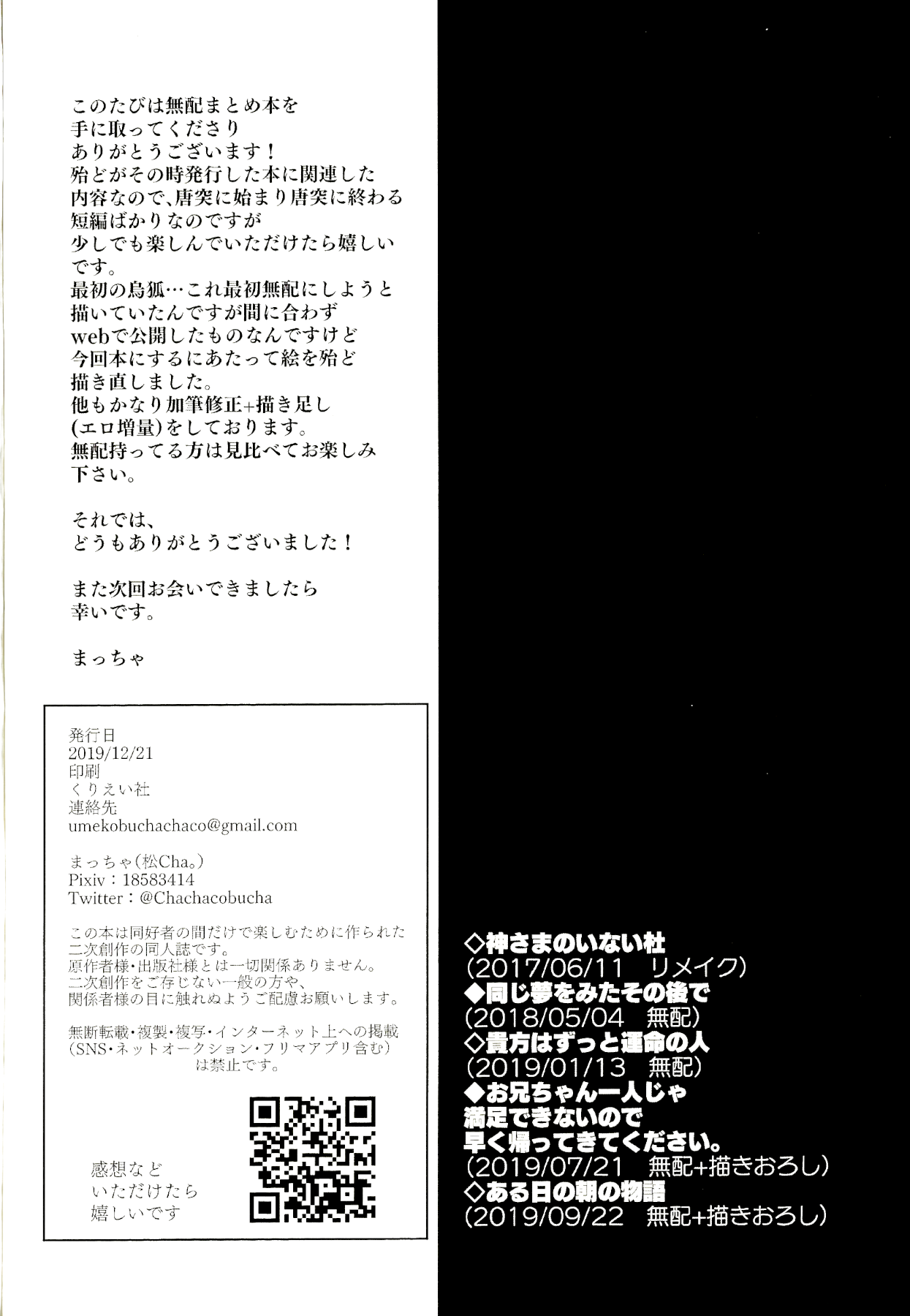 (恋はカラっとおーそレミオ7) [松Cha。 (まっちゃ)] カラおそ無配のまとめ! (おそ松さん)