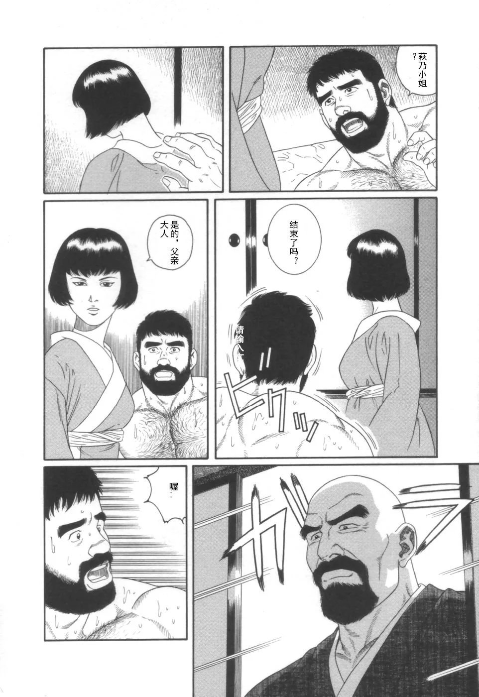 げどうの家上館|邪道之家Vol。 1 Ch.1