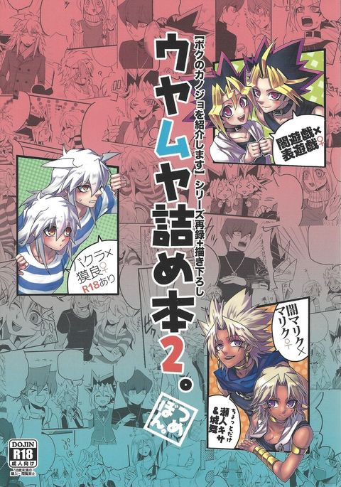 うやむや-dzumehon 2