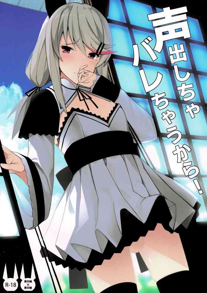 (C97) [H@BREAK (愛瀬郁人)] 声出しちゃバレちゃうから! [英訳]