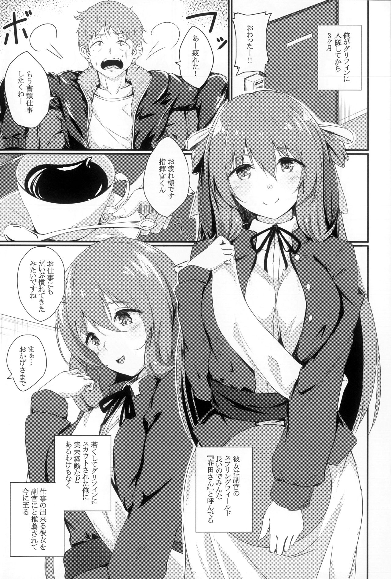 (C96) [蛍光シロップ (びっと)] デキるお姉さんは好きですか？ (少女前線)