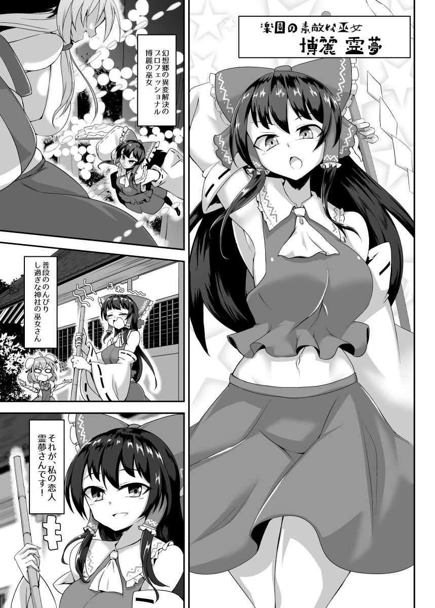 [肌色ルイボスティー (パンダィン)] ふたなり霊夢さんと恋人えっちしまーす (東方Project) [DL版]