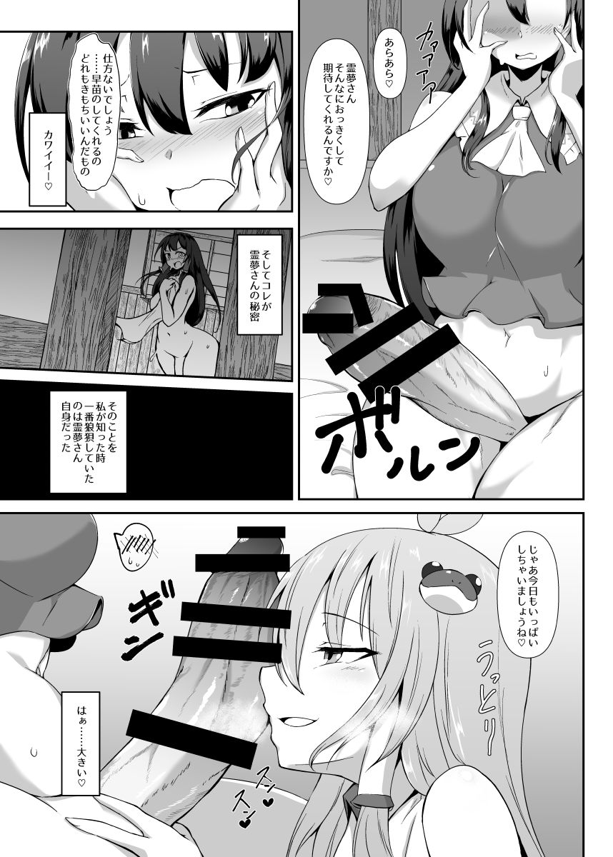 [肌色ルイボスティー (パンダィン)] ふたなり霊夢さんと恋人えっちしまーす (東方Project) [DL版]