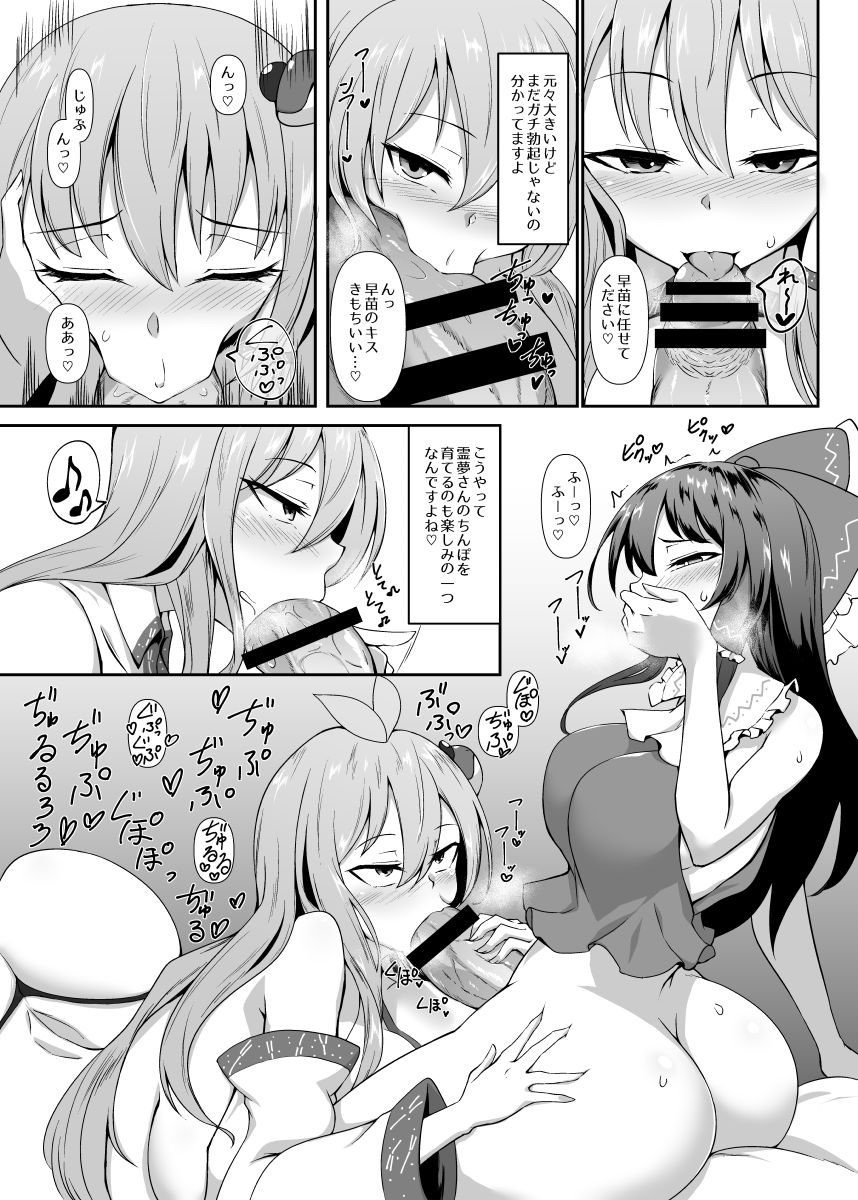 [肌色ルイボスティー (パンダィン)] ふたなり霊夢さんと恋人えっちしまーす (東方Project) [DL版]