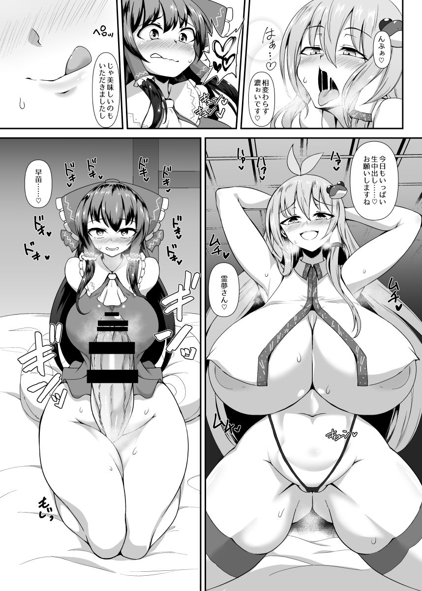 [肌色ルイボスティー (パンダィン)] ふたなり霊夢さんと恋人えっちしまーす (東方Project) [DL版]