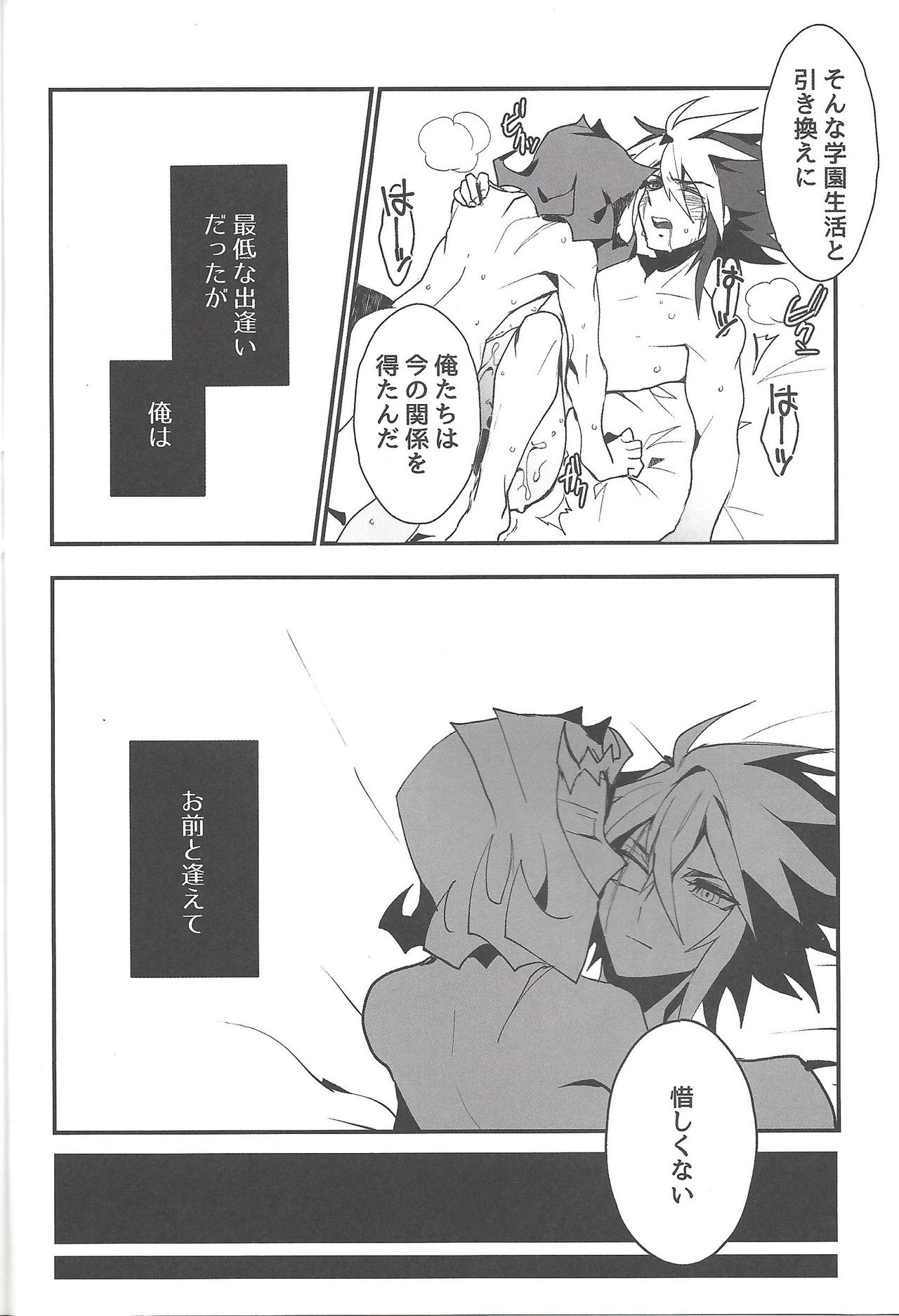 (千年☆バトル フェイズ18) [ROMERORODEO (黒沢嘉一)] インスタント・スクールライフ (遊☆戯☆王ZEXAL)