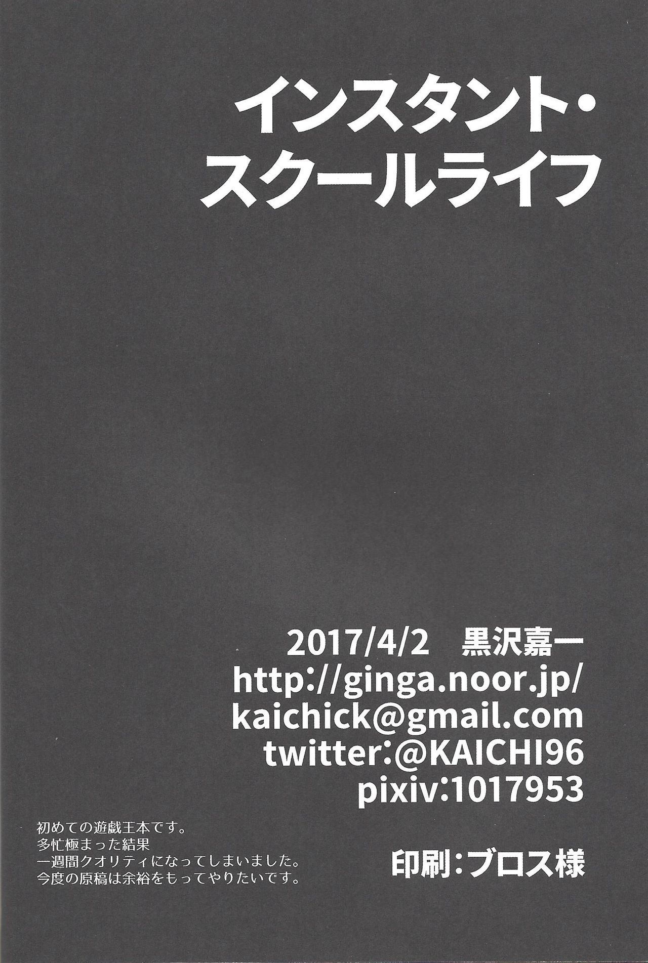 (千年☆バトル フェイズ18) [ROMERORODEO (黒沢嘉一)] インスタント・スクールライフ (遊☆戯☆王ZEXAL)