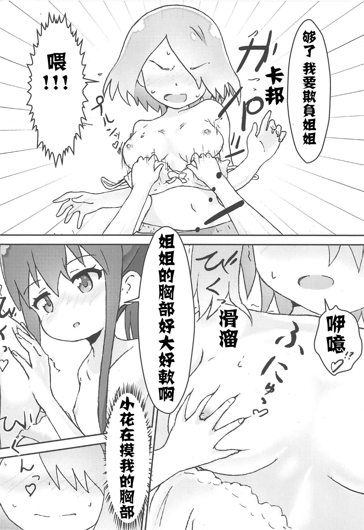 (COMIC1☆15) [村井村] 舞い降りた後のみゃー姉と花ちゃんがえろい! (私に天使が舞い降りた!) [中国翻訳]
