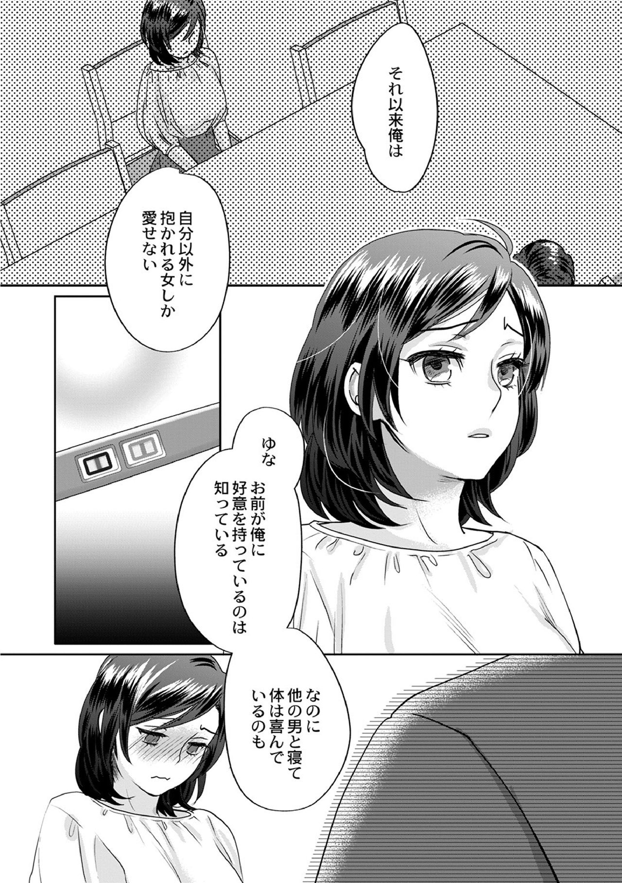 [甘竹朱郎] 無理やり!?イキってパコらNight♥ 5話