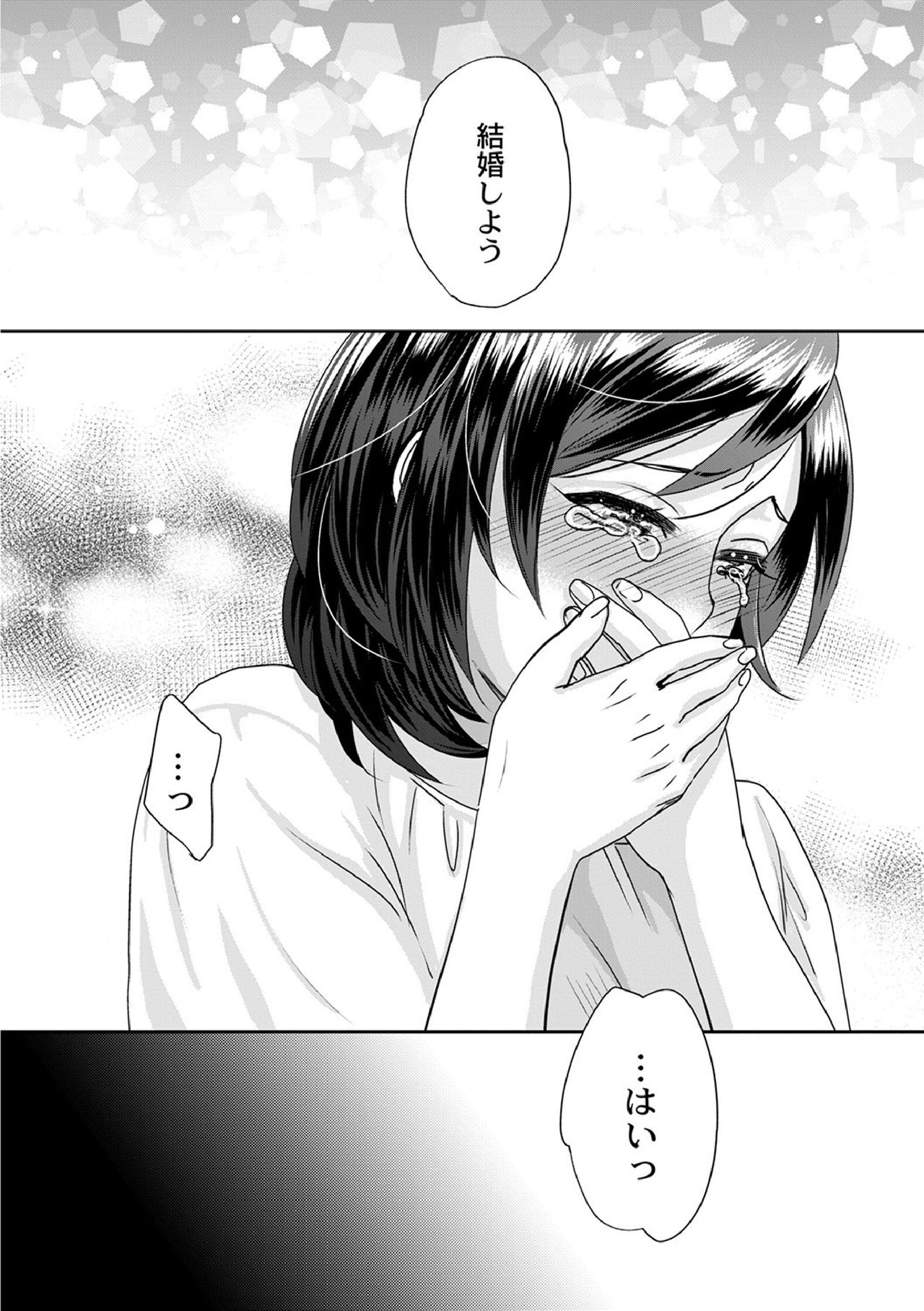[甘竹朱郎] 無理やり!?イキってパコらNight♥ 5話