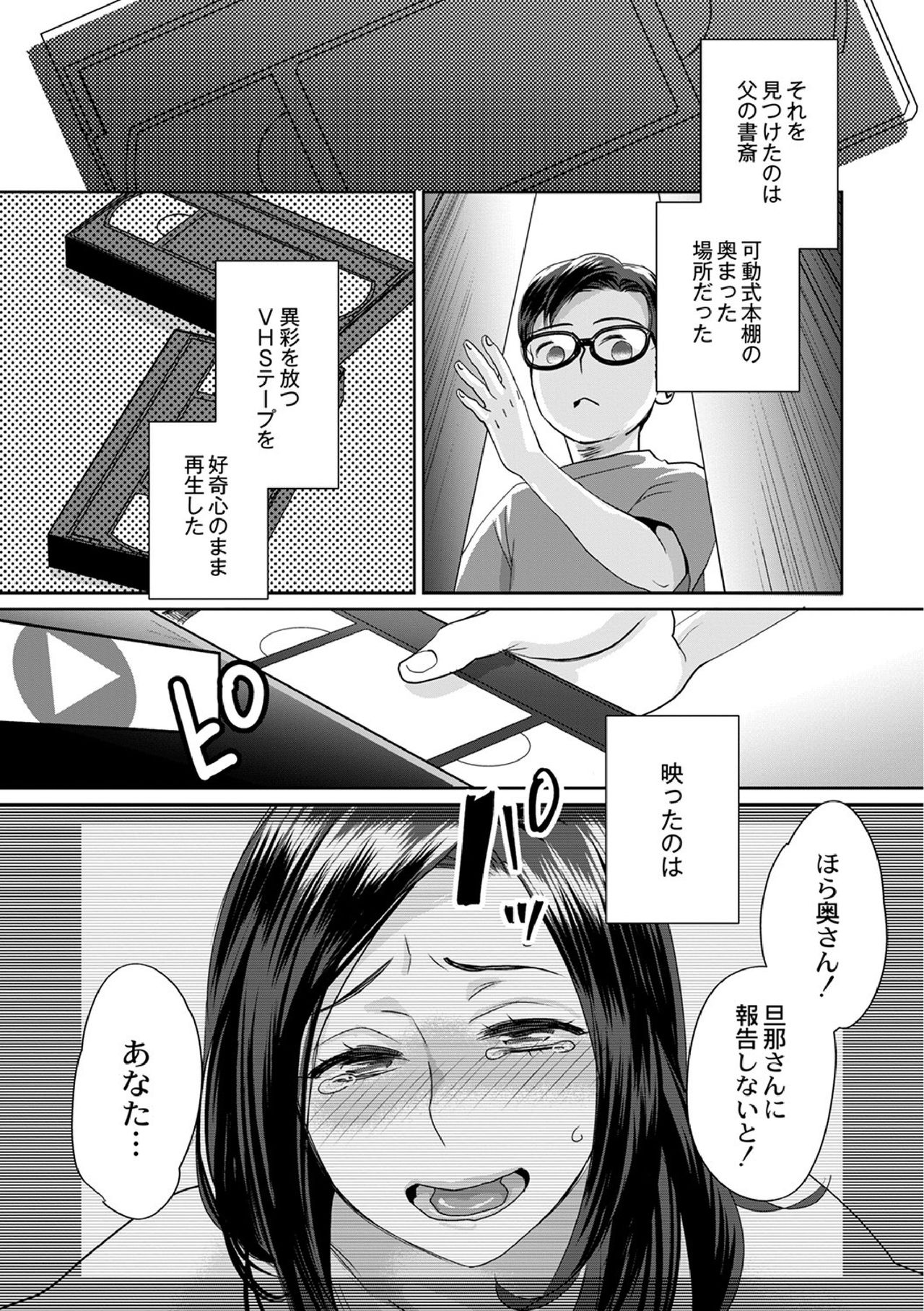 [甘竹朱郎] 無理やり!?イキってパコらNight♥ 5話