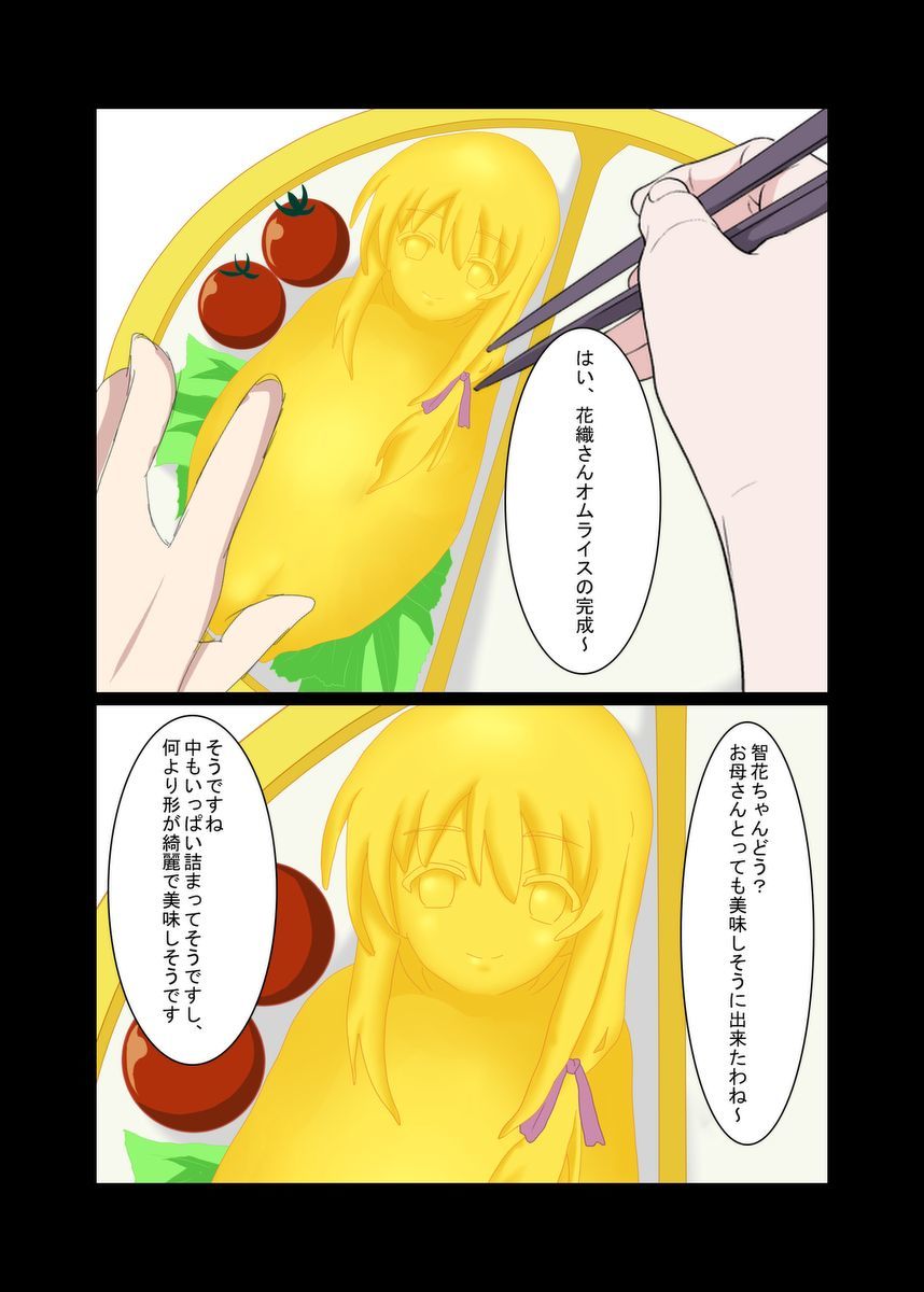 てとしの「ガールズランチボックス」。作品とトライアルアセット