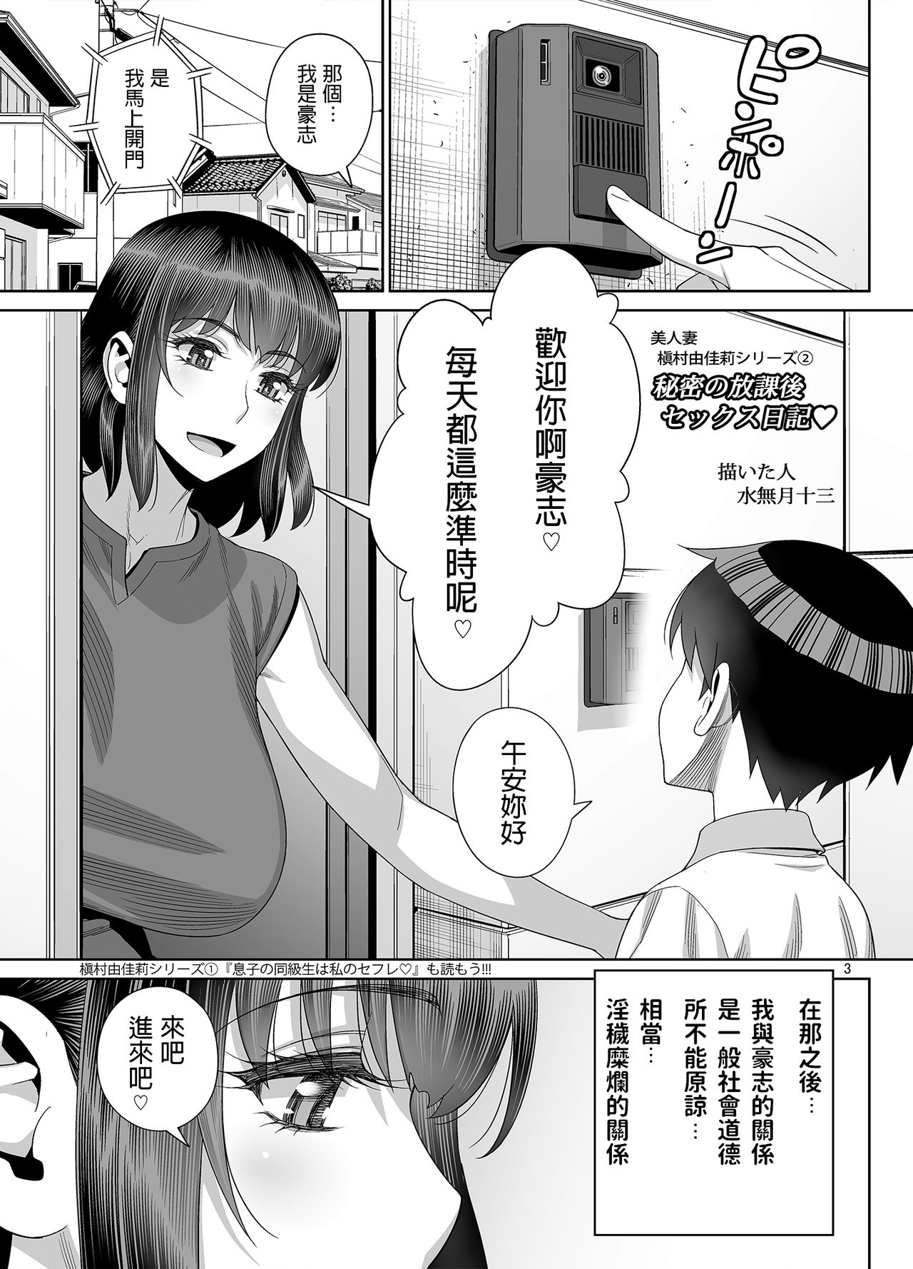 [ゲルピン (水無月十三)] 秘密の放課後セックス日記♥ [中国翻訳] [DL版]