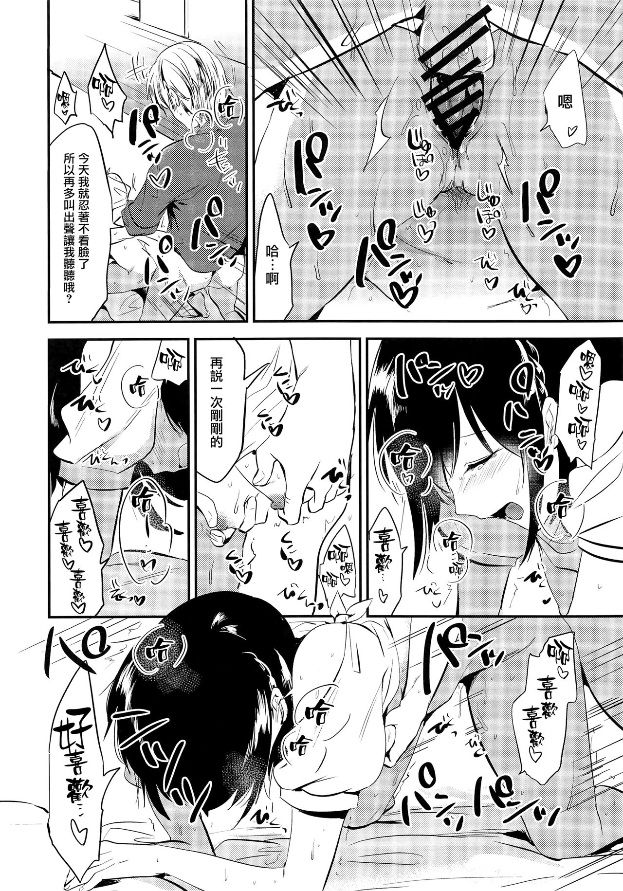 (コミティア124) [でぃえすおー (ももこ)] ホームステイ～週末セックス～ [中国翻訳]