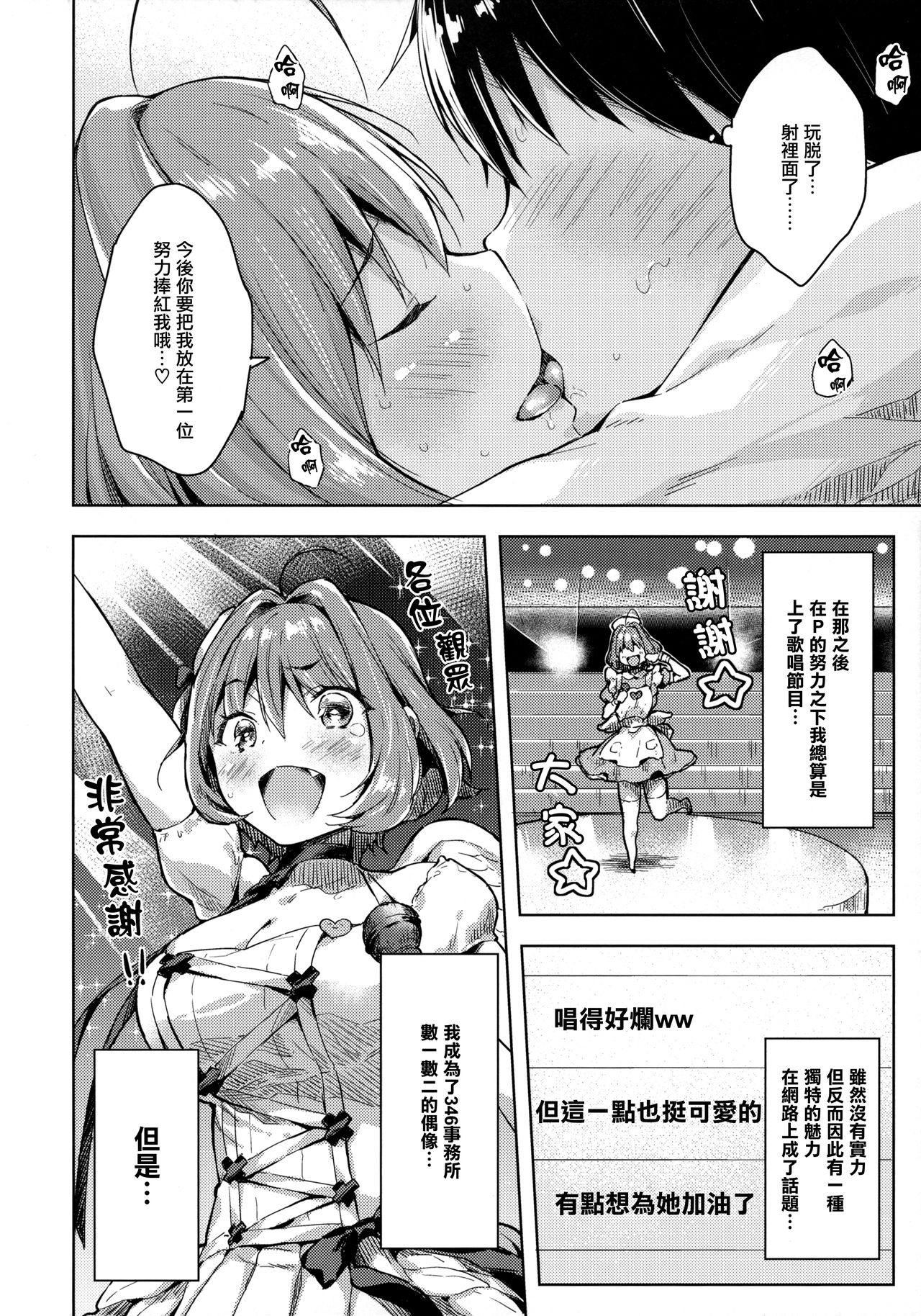 (C97) [みるく世紀 (健やか牛乳)] りあむちゃんおねだりセックス (アイドルマスター シンデレラガールズ) [中国翻訳]