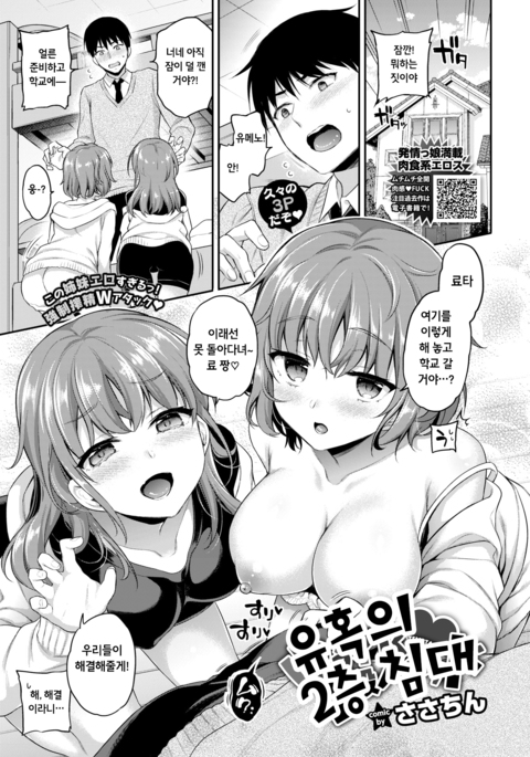 ゆうわく♥2段ベッド